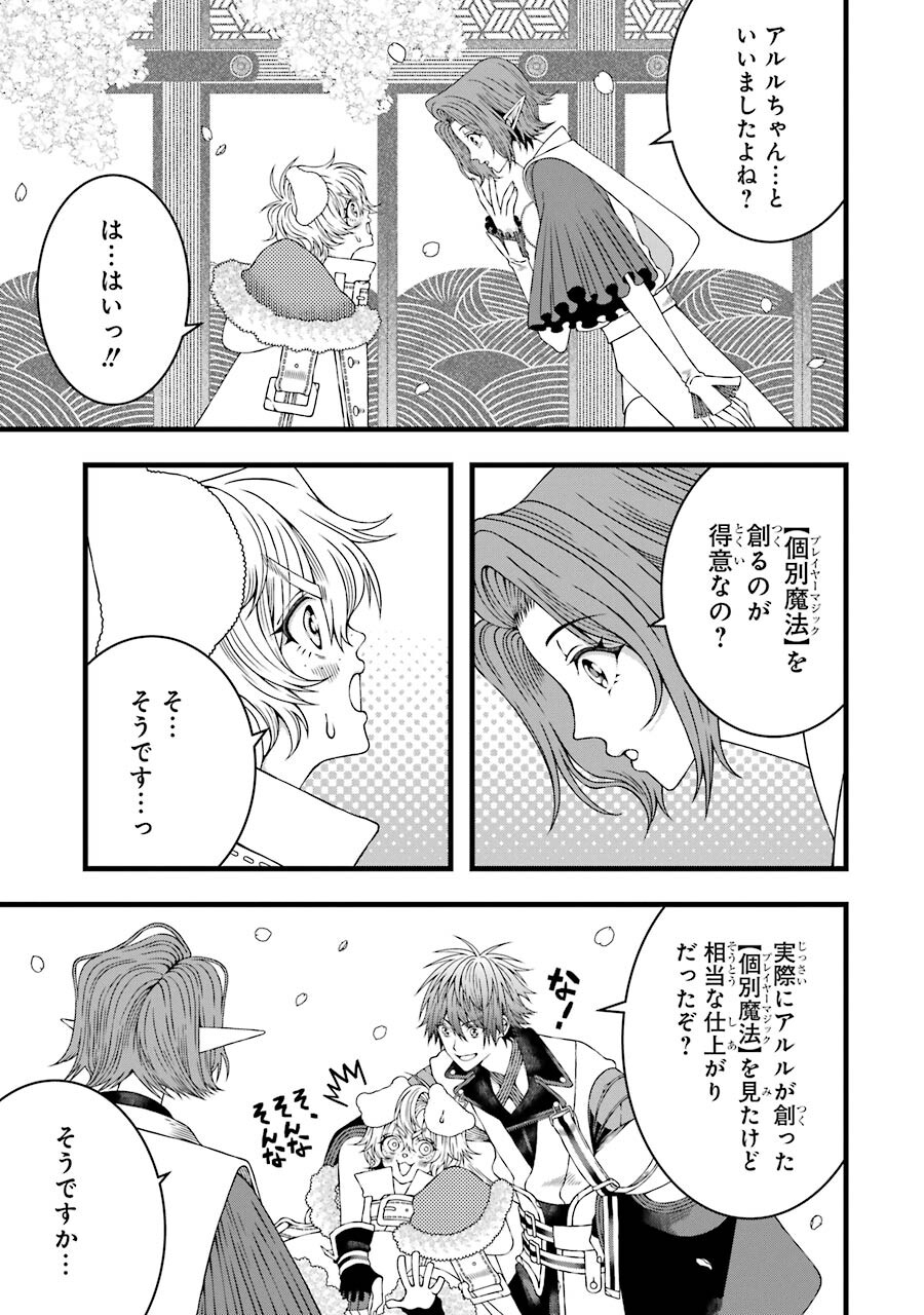 Heibon Koukousei no Ore ga Game de wa Saikyou Guild no Guild Master nandesuga...... - Chapter 5 - Page 15