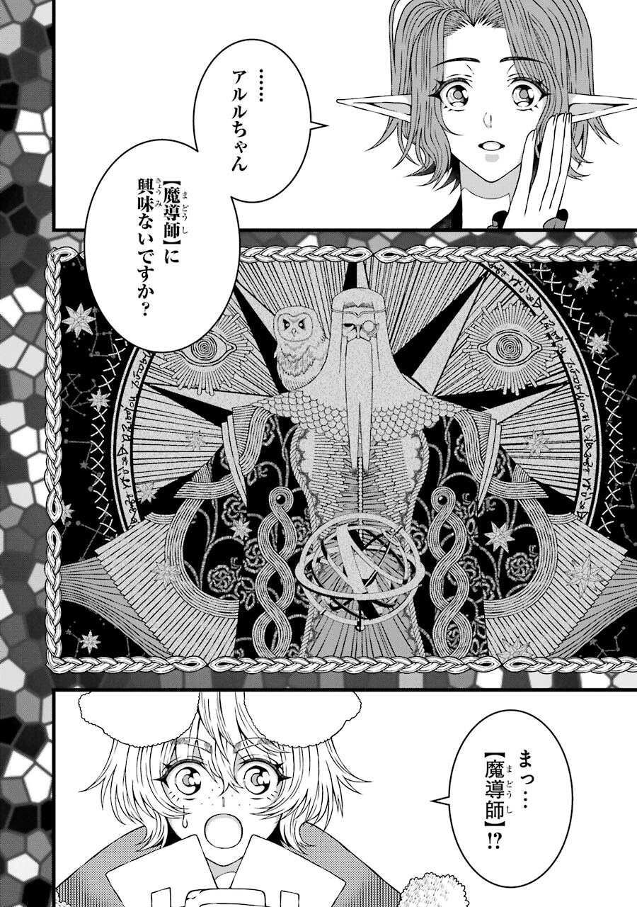 Heibon Koukousei no Ore ga Game de wa Saikyou Guild no Guild Master nandesuga...... - Chapter 5 - Page 16