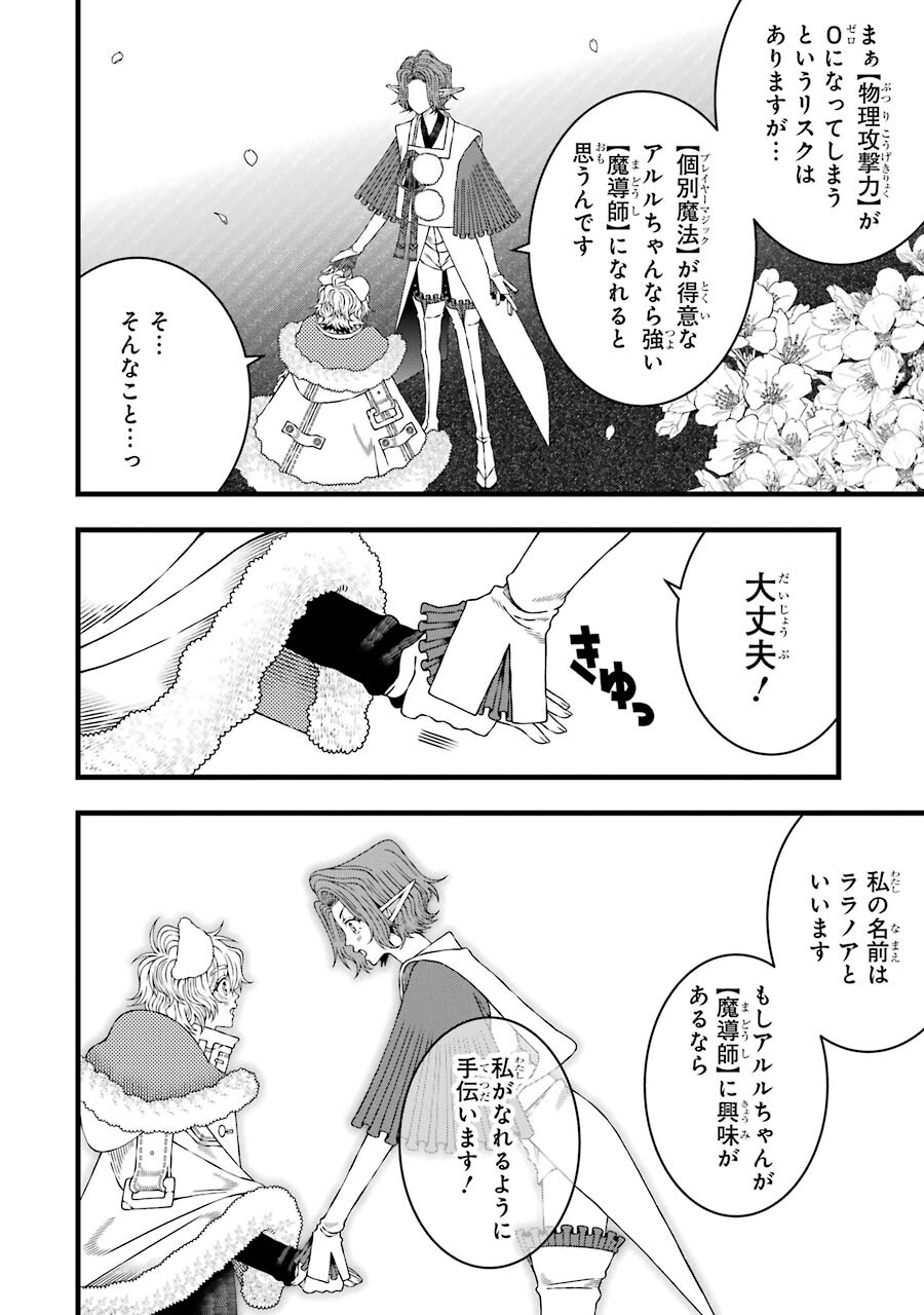 Heibon Koukousei no Ore ga Game de wa Saikyou Guild no Guild Master nandesuga...... - Chapter 5 - Page 18