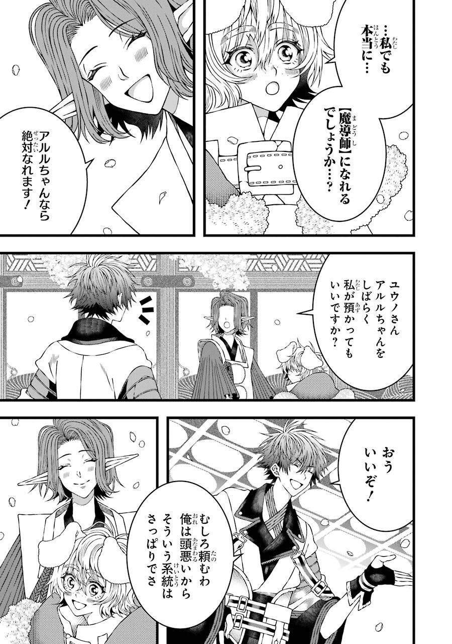 Heibon Koukousei no Ore ga Game de wa Saikyou Guild no Guild Master nandesuga...... - Chapter 5 - Page 19