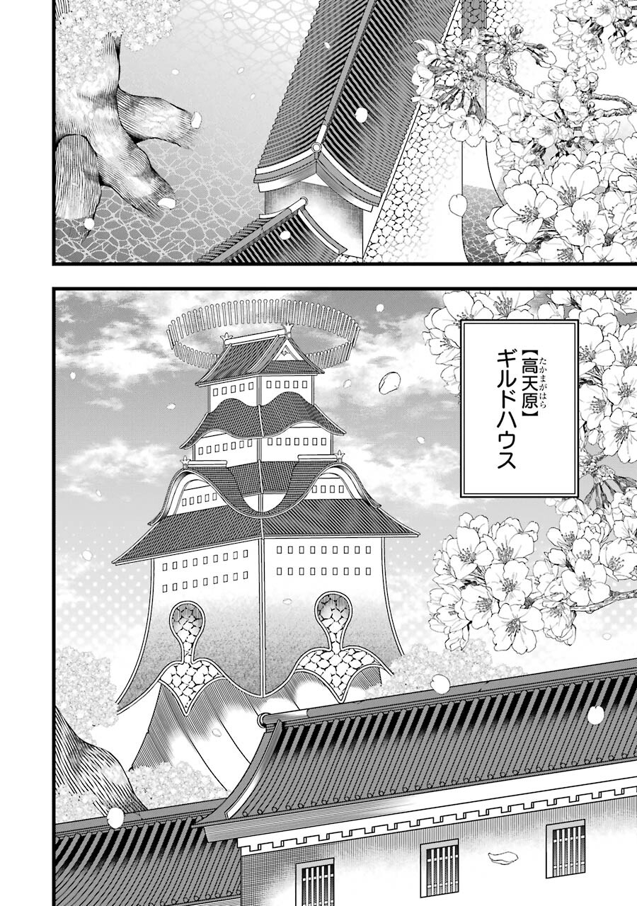Heibon Koukousei no Ore ga Game de wa Saikyou Guild no Guild Master nandesuga...... - Chapter 5 - Page 2