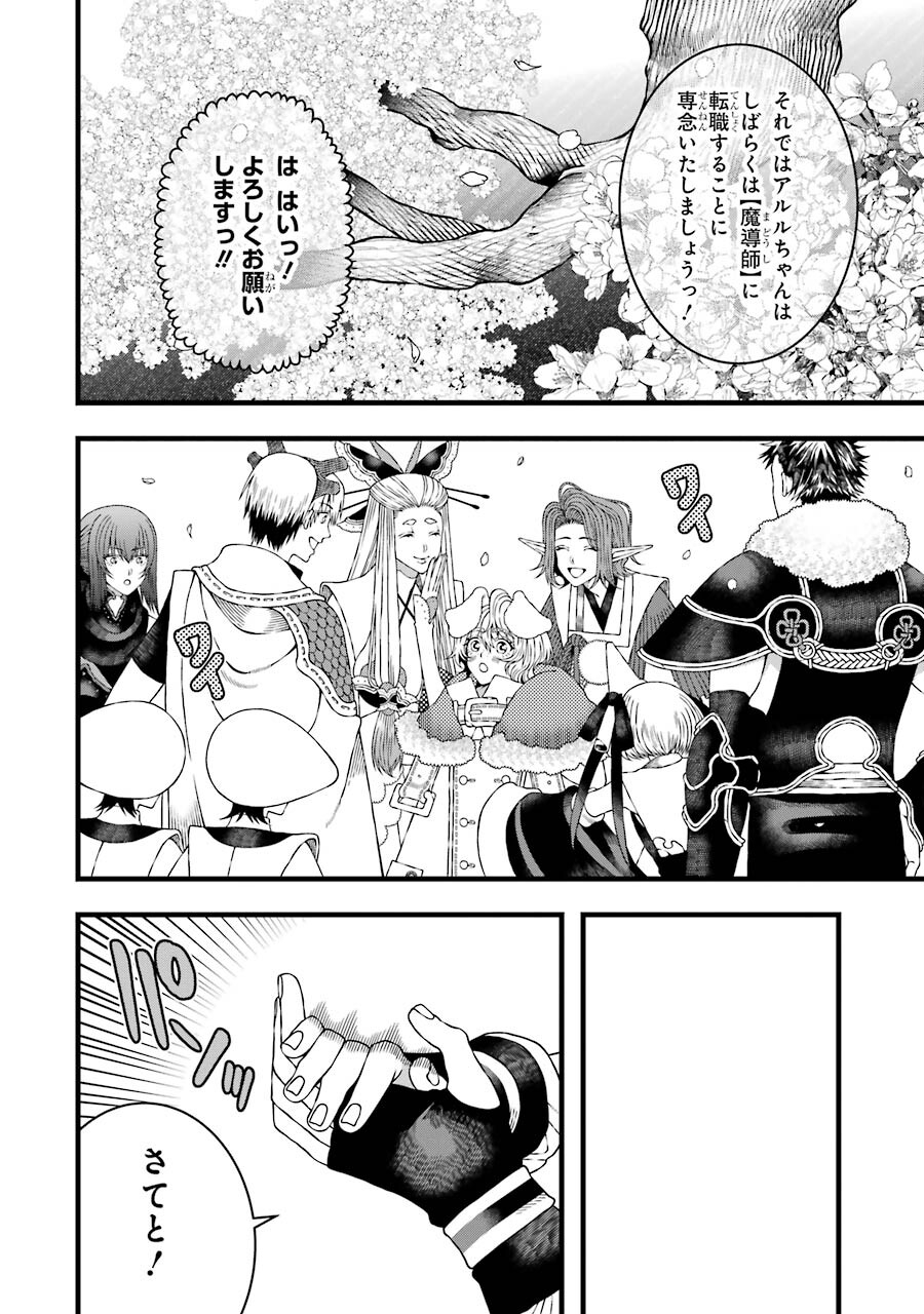 Heibon Koukousei no Ore ga Game de wa Saikyou Guild no Guild Master nandesuga...... - Chapter 5 - Page 20