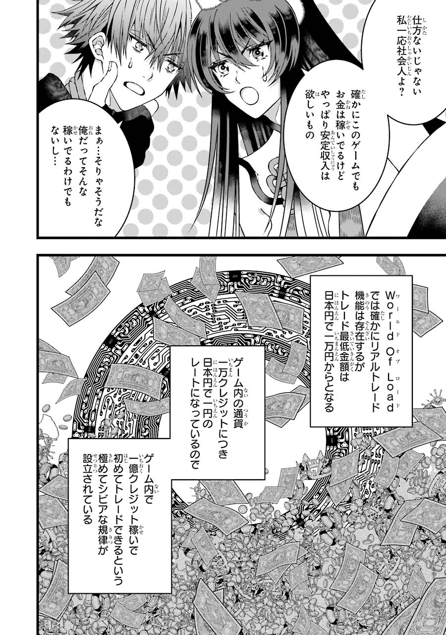 Heibon Koukousei no Ore ga Game de wa Saikyou Guild no Guild Master nandesuga...... - Chapter 5 - Page 22