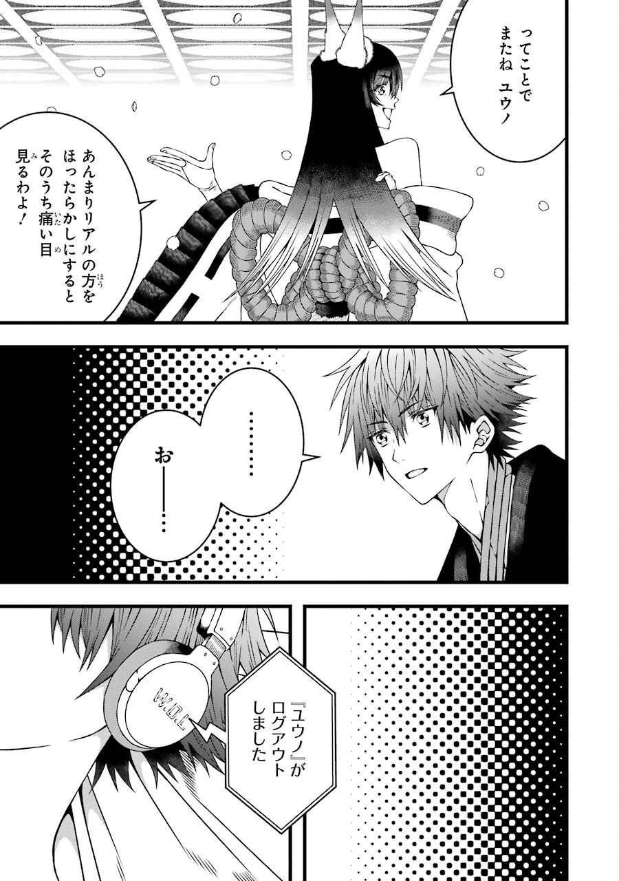 Heibon Koukousei no Ore ga Game de wa Saikyou Guild no Guild Master nandesuga...... - Chapter 5 - Page 23