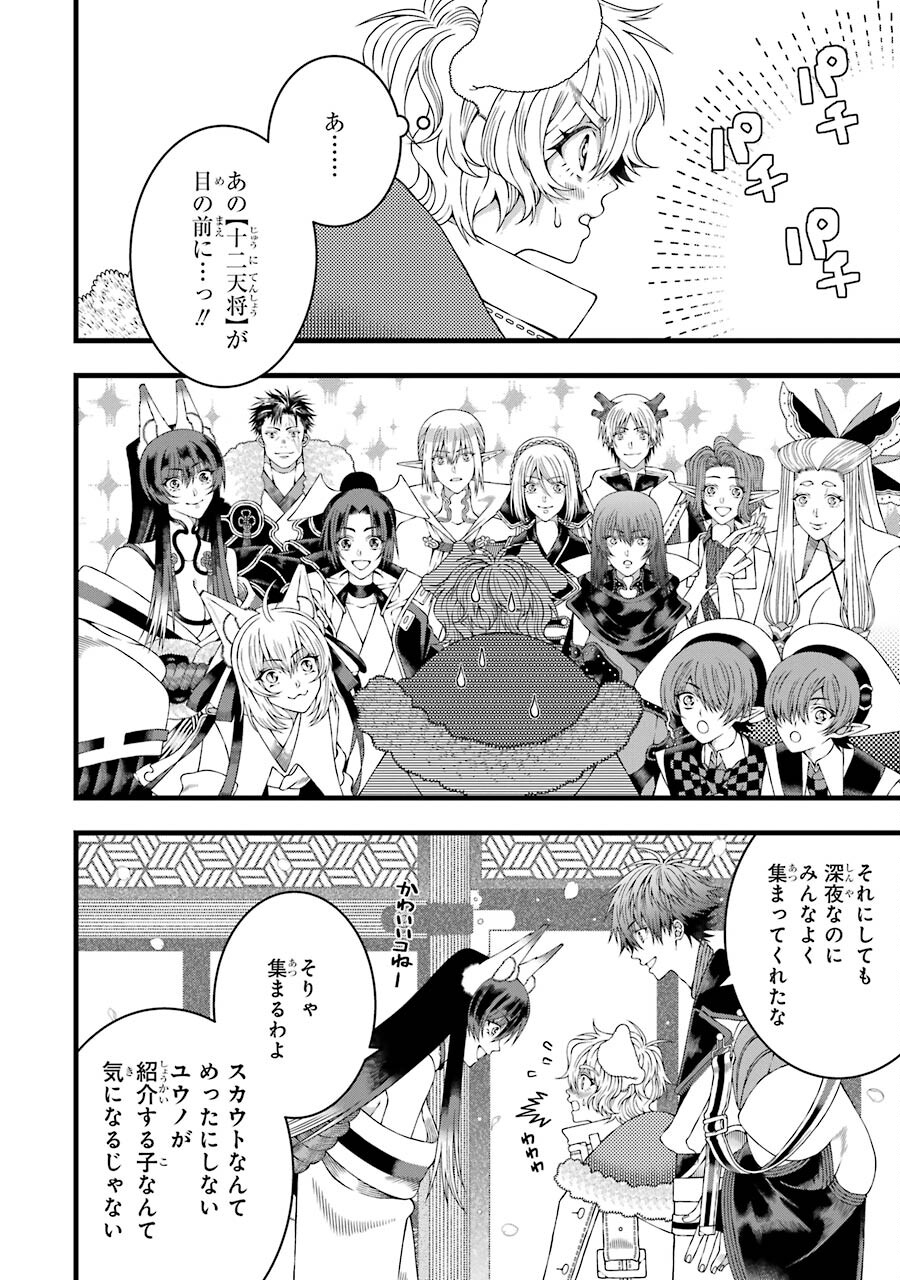 Heibon Koukousei no Ore ga Game de wa Saikyou Guild no Guild Master nandesuga...... - Chapter 5 - Page 6
