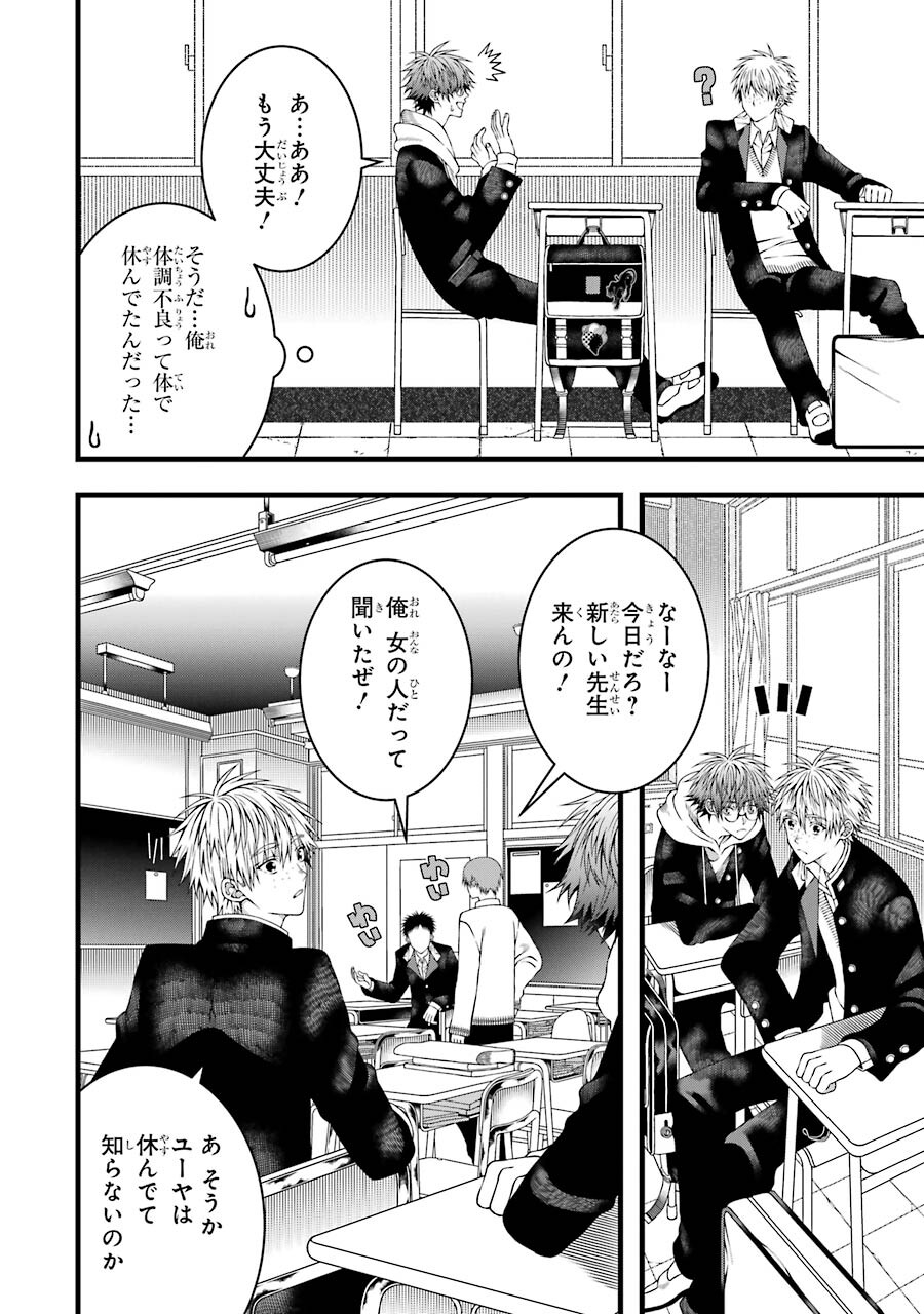 Heibon Koukousei no Ore ga Game de wa Saikyou Guild no Guild Master nandesuga...... - Chapter 6 - Page 10