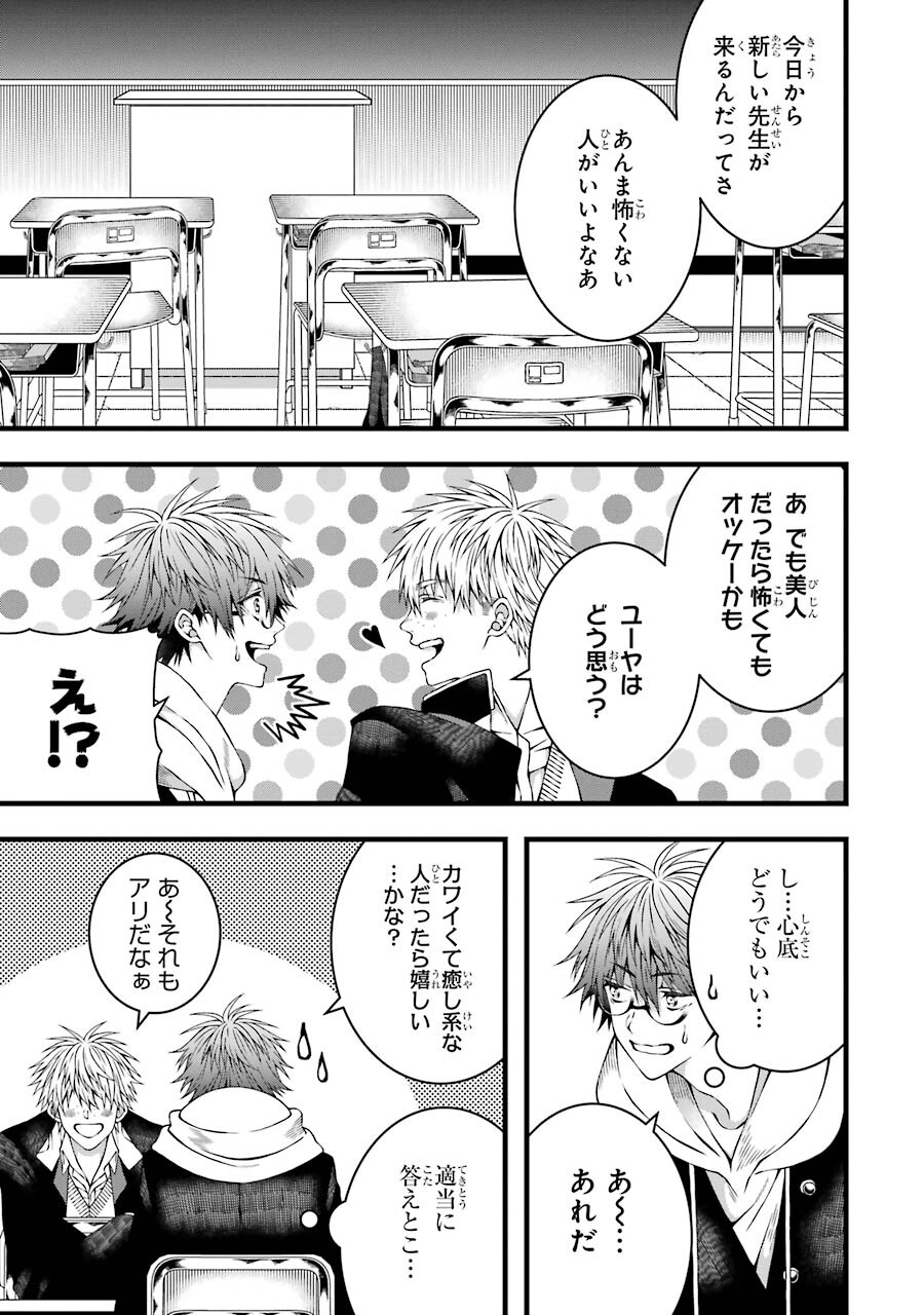 Heibon Koukousei no Ore ga Game de wa Saikyou Guild no Guild Master nandesuga...... - Chapter 6 - Page 11