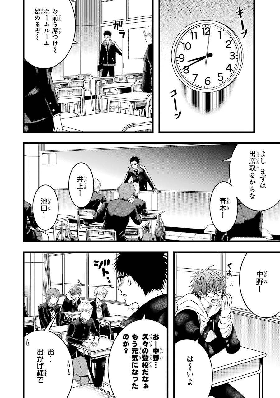 Heibon Koukousei no Ore ga Game de wa Saikyou Guild no Guild Master nandesuga...... - Chapter 6 - Page 12