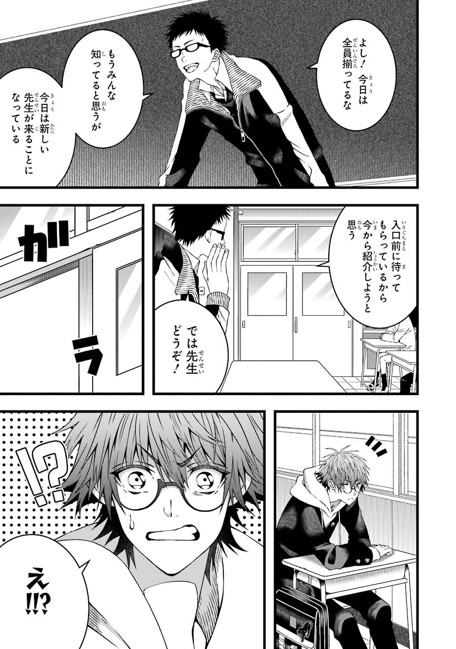 Heibon Koukousei no Ore ga Game de wa Saikyou Guild no Guild Master nandesuga...... - Chapter 6 - Page 13