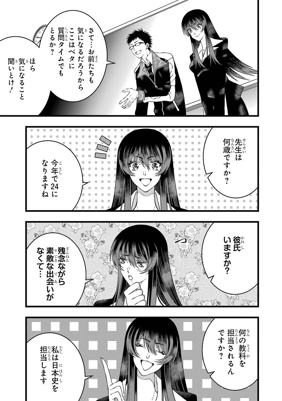 Heibon Koukousei no Ore ga Game de wa Saikyou Guild no Guild Master nandesuga...... - Chapter 6 - Page 17