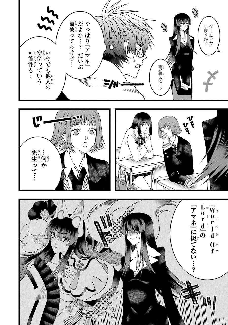 Heibon Koukousei no Ore ga Game de wa Saikyou Guild no Guild Master nandesuga...... - Chapter 6 - Page 18