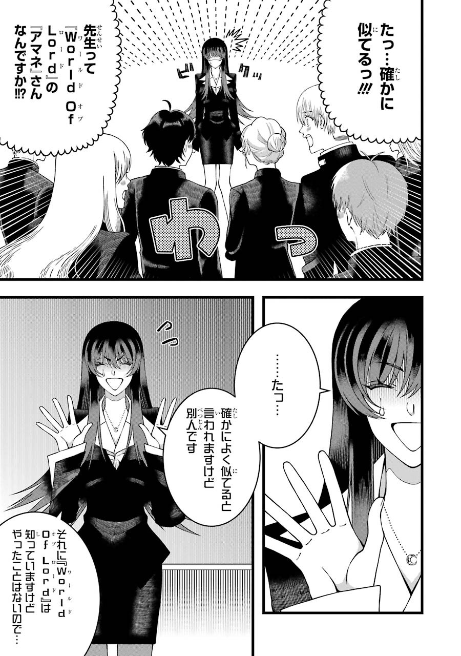 Heibon Koukousei no Ore ga Game de wa Saikyou Guild no Guild Master nandesuga...... - Chapter 6 - Page 19