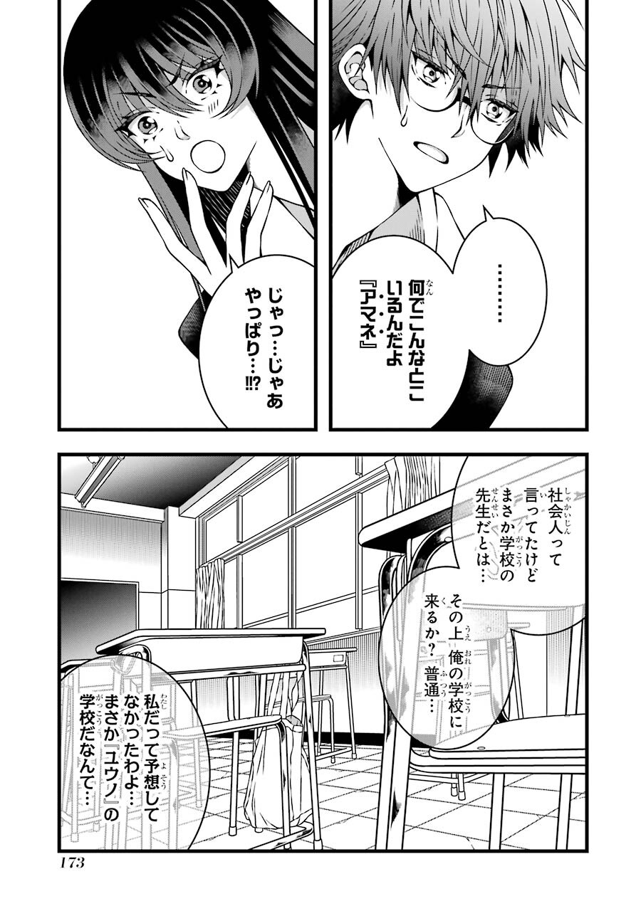 Heibon Koukousei no Ore ga Game de wa Saikyou Guild no Guild Master nandesuga...... - Chapter 6 - Page 25
