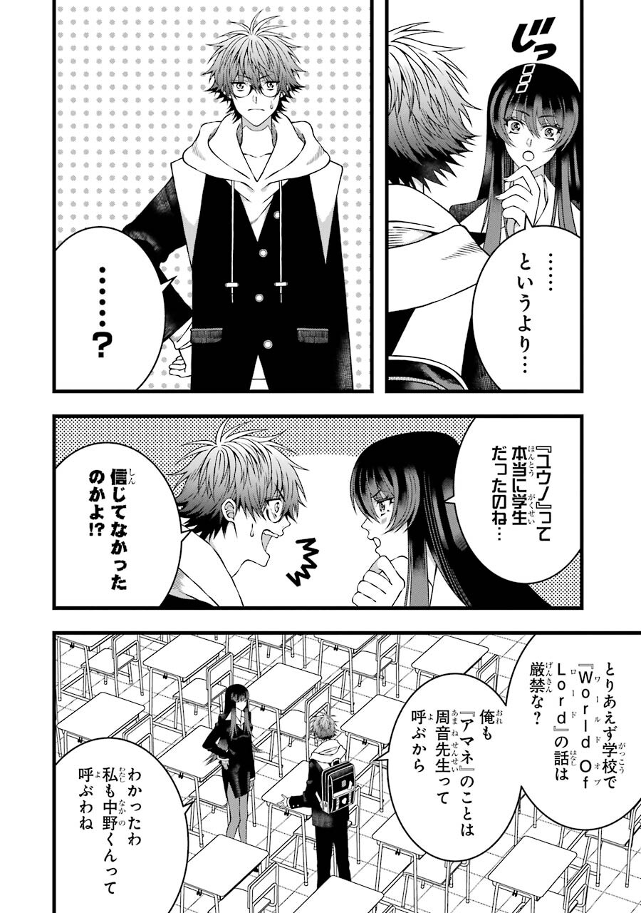 Heibon Koukousei no Ore ga Game de wa Saikyou Guild no Guild Master nandesuga...... - Chapter 6 - Page 26