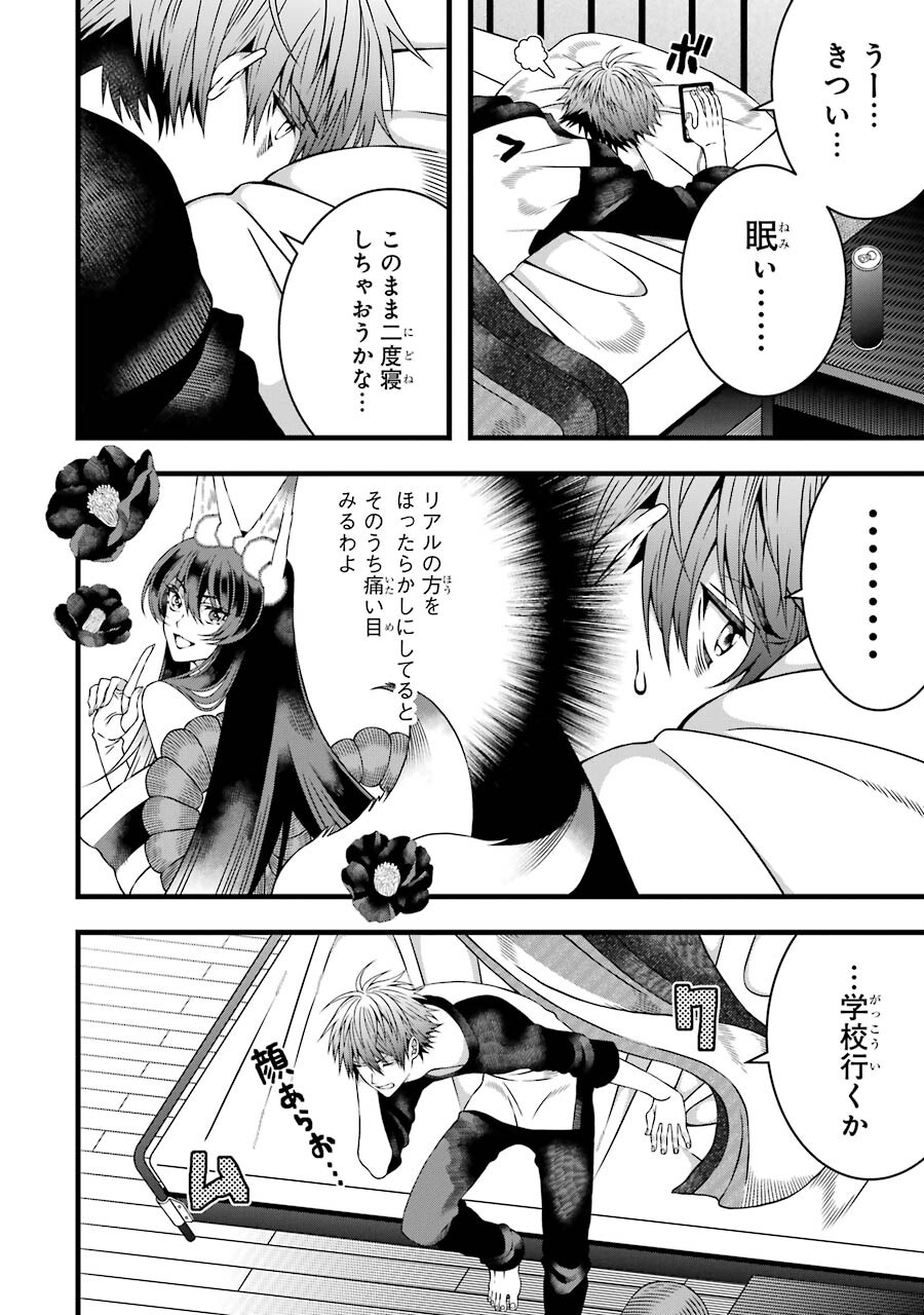 Heibon Koukousei no Ore ga Game de wa Saikyou Guild no Guild Master nandesuga...... - Chapter 6 - Page 4