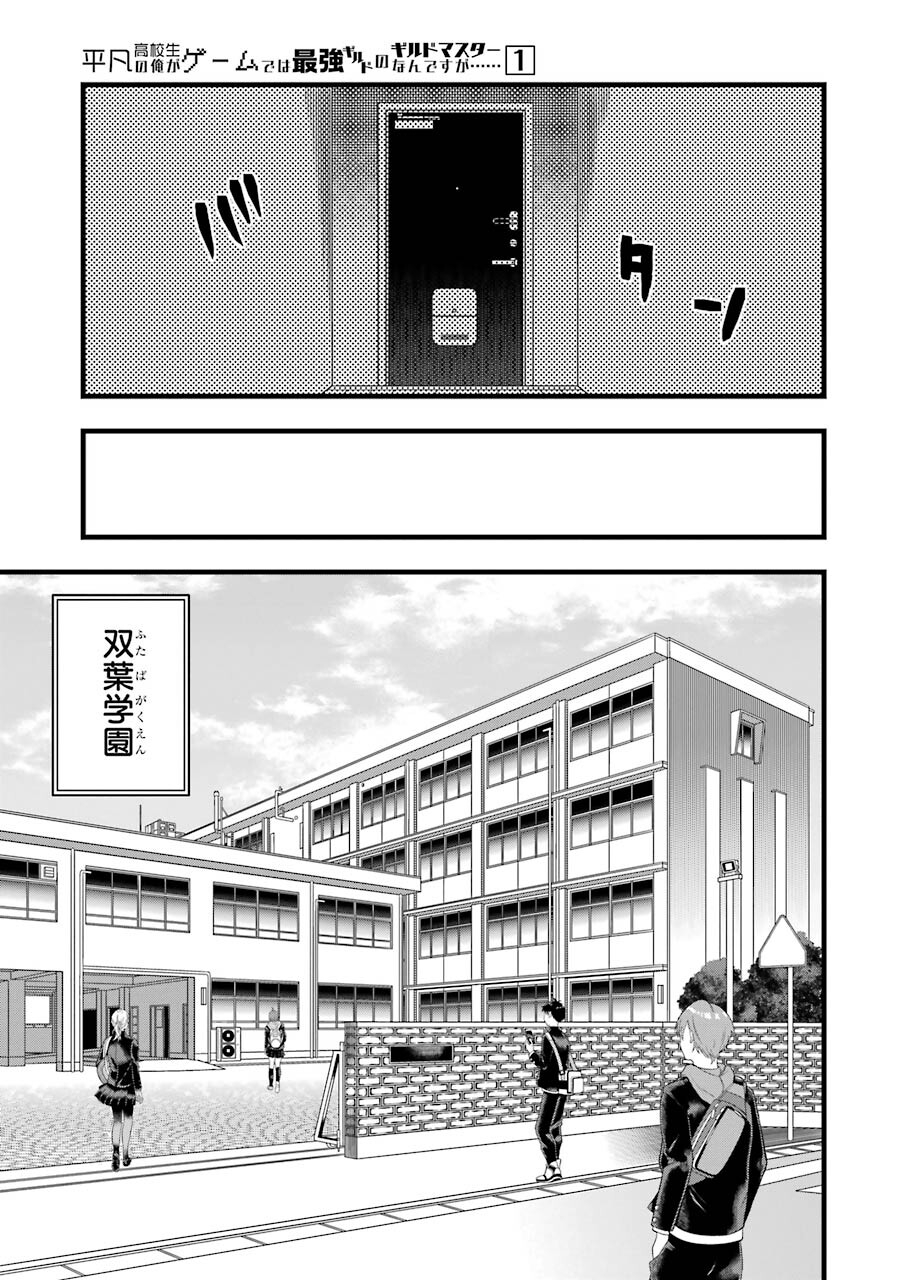 Heibon Koukousei no Ore ga Game de wa Saikyou Guild no Guild Master nandesuga...... - Chapter 6 - Page 7