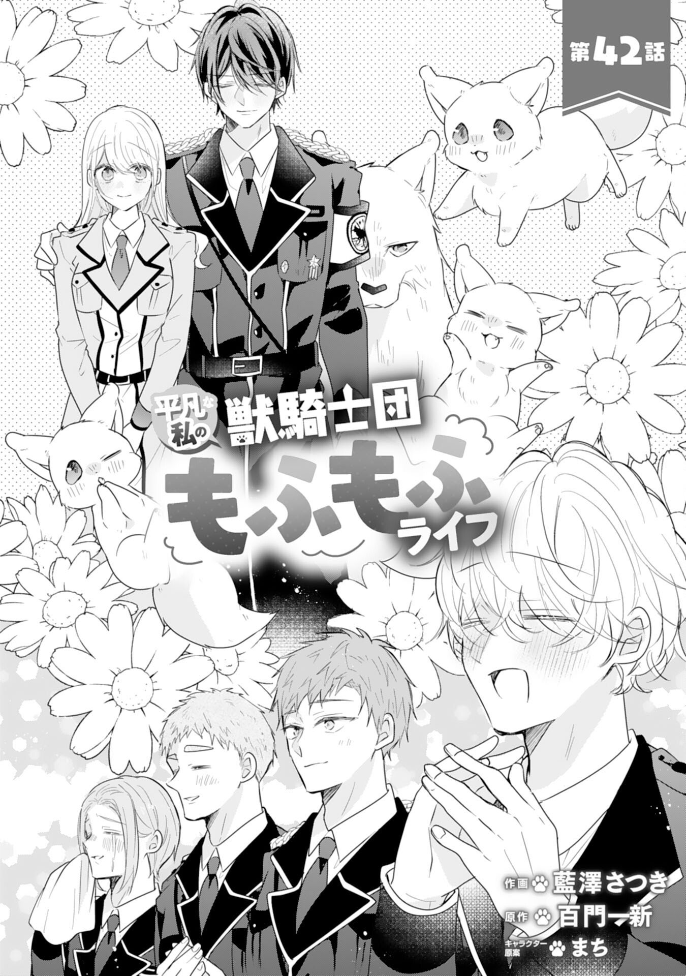 Heibon na Watashi no Juukishidan Mofumofu Life - Chapter 42 - Page 1