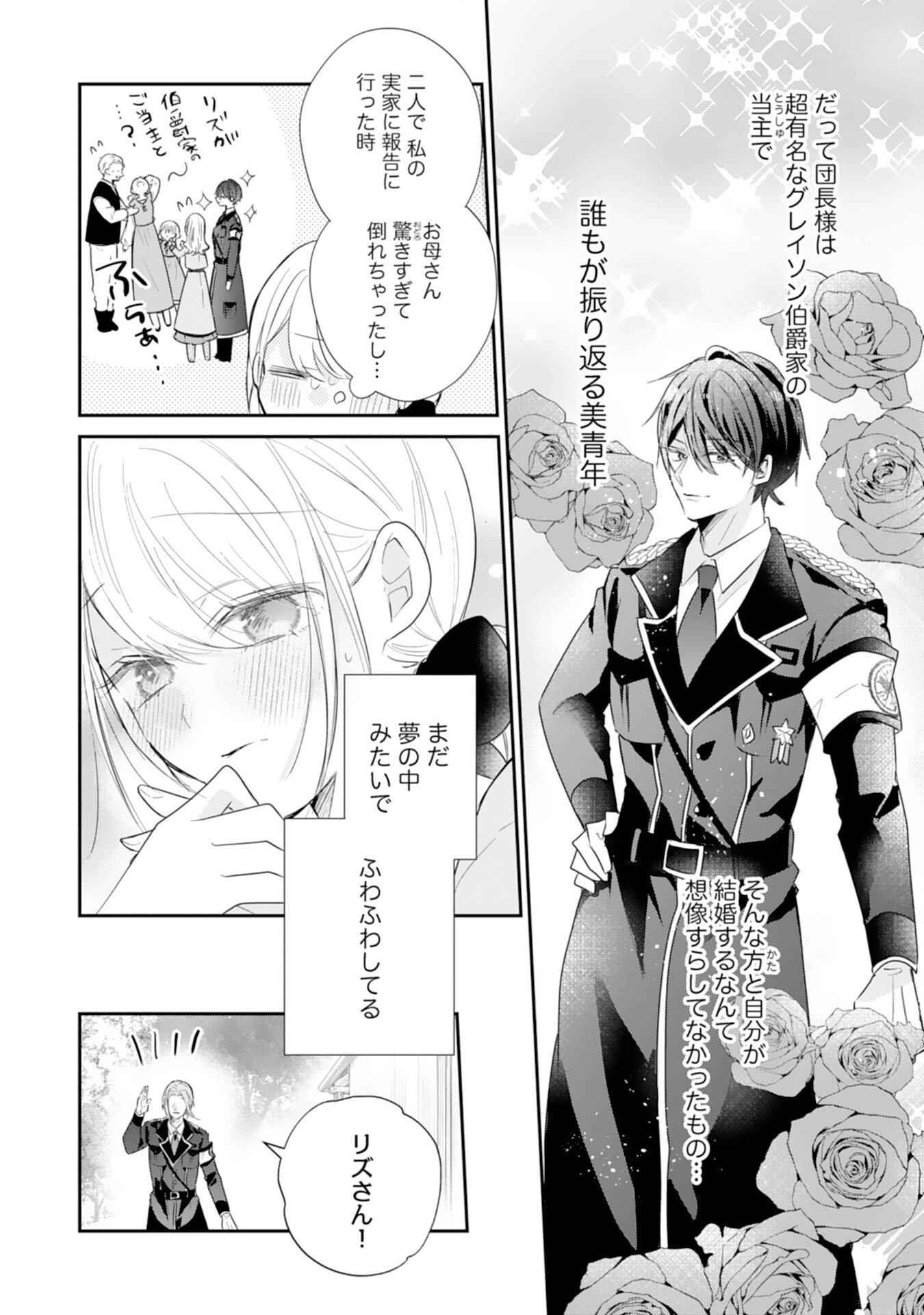 Heibon na Watashi no Juukishidan Mofumofu Life - Chapter 42 - Page 10