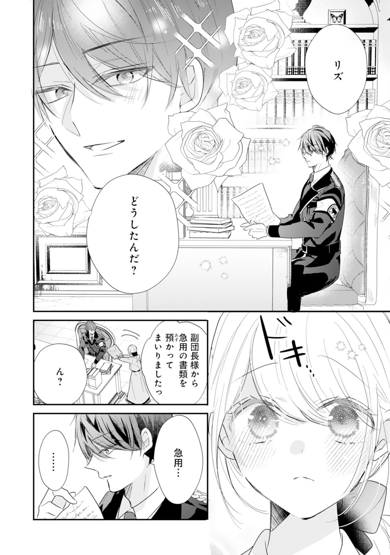 Heibon na Watashi no Juukishidan Mofumofu Life - Chapter 42 - Page 12