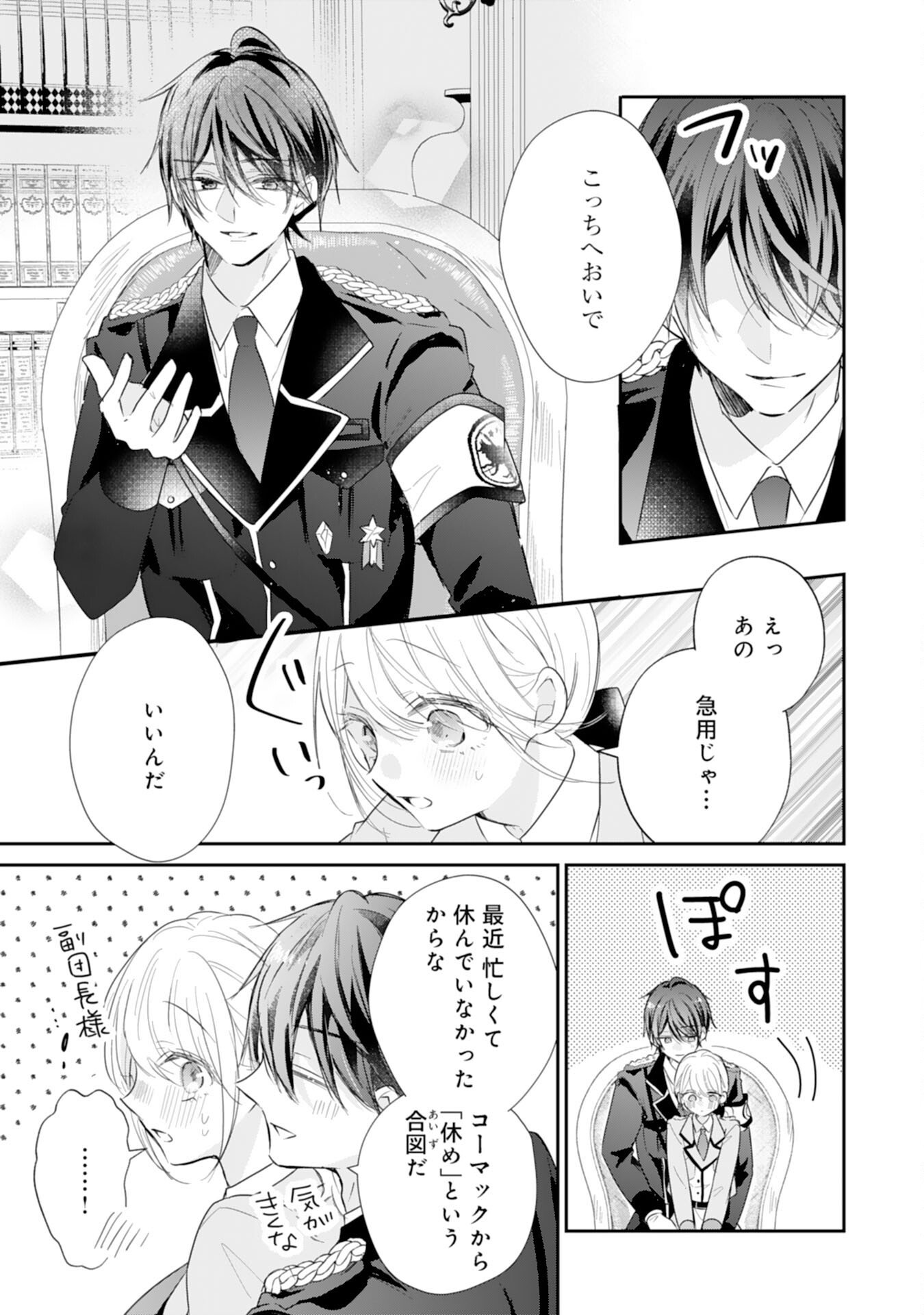 Heibon na Watashi no Juukishidan Mofumofu Life - Chapter 42 - Page 13