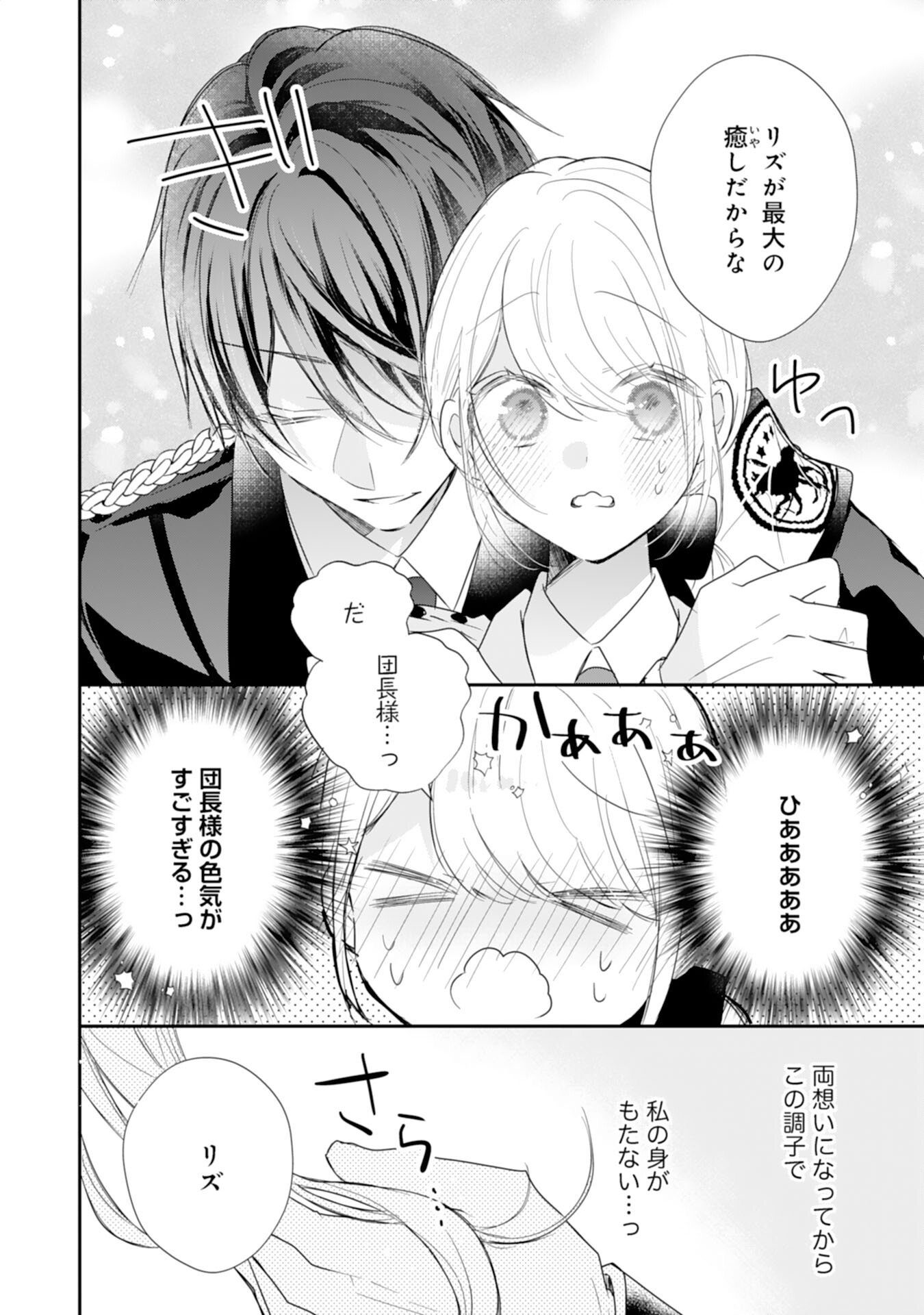 Heibon na Watashi no Juukishidan Mofumofu Life - Chapter 42 - Page 14