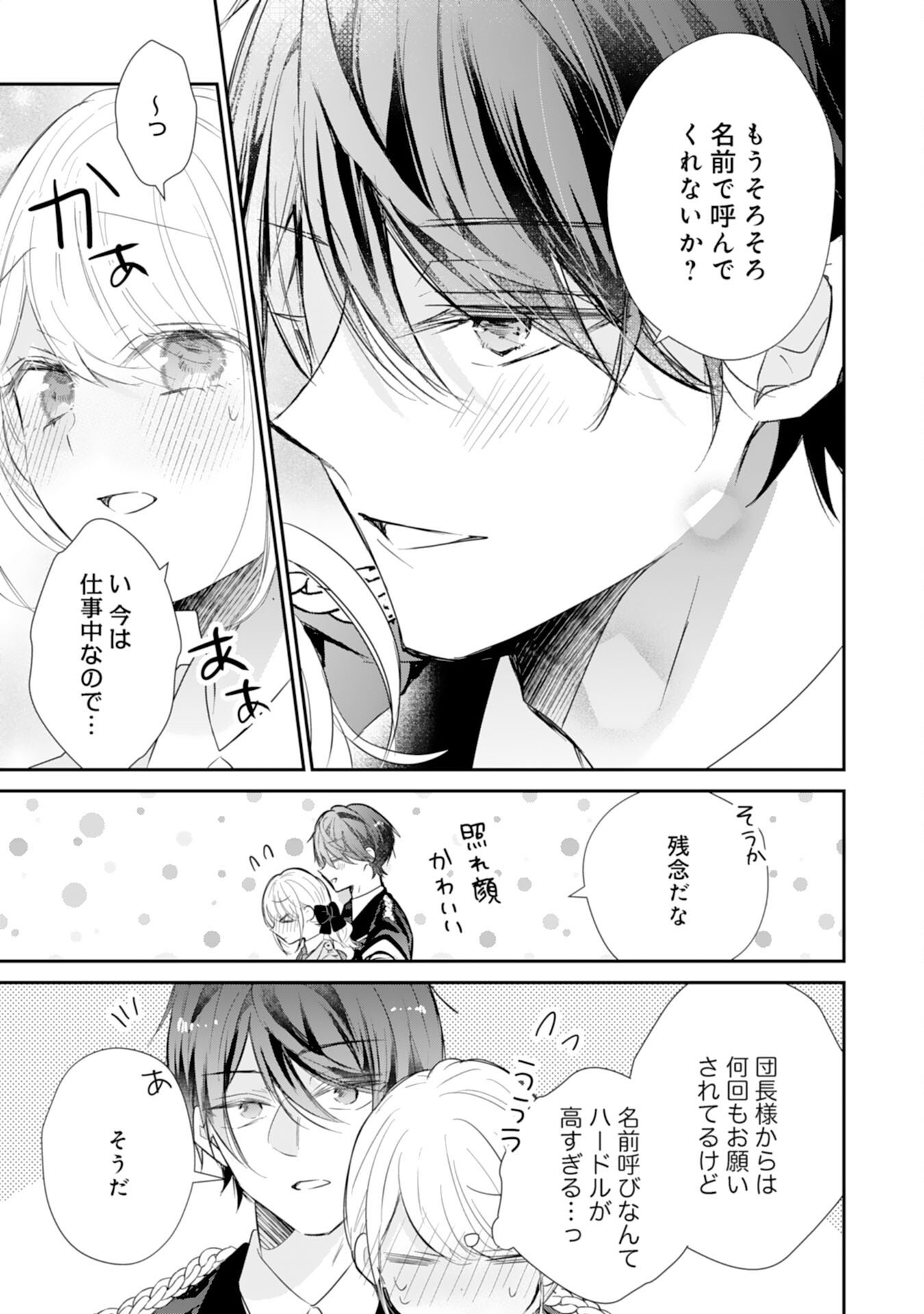 Heibon na Watashi no Juukishidan Mofumofu Life - Chapter 42 - Page 15