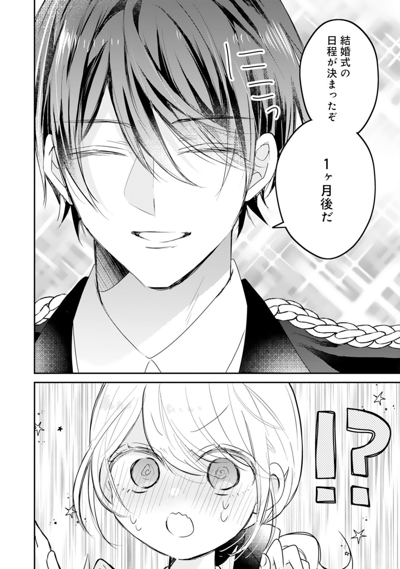 Heibon na Watashi no Juukishidan Mofumofu Life - Chapter 42 - Page 16