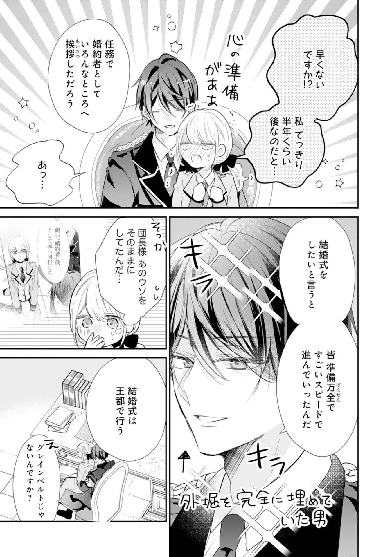 Heibon na Watashi no Juukishidan Mofumofu Life - Chapter 42 - Page 17