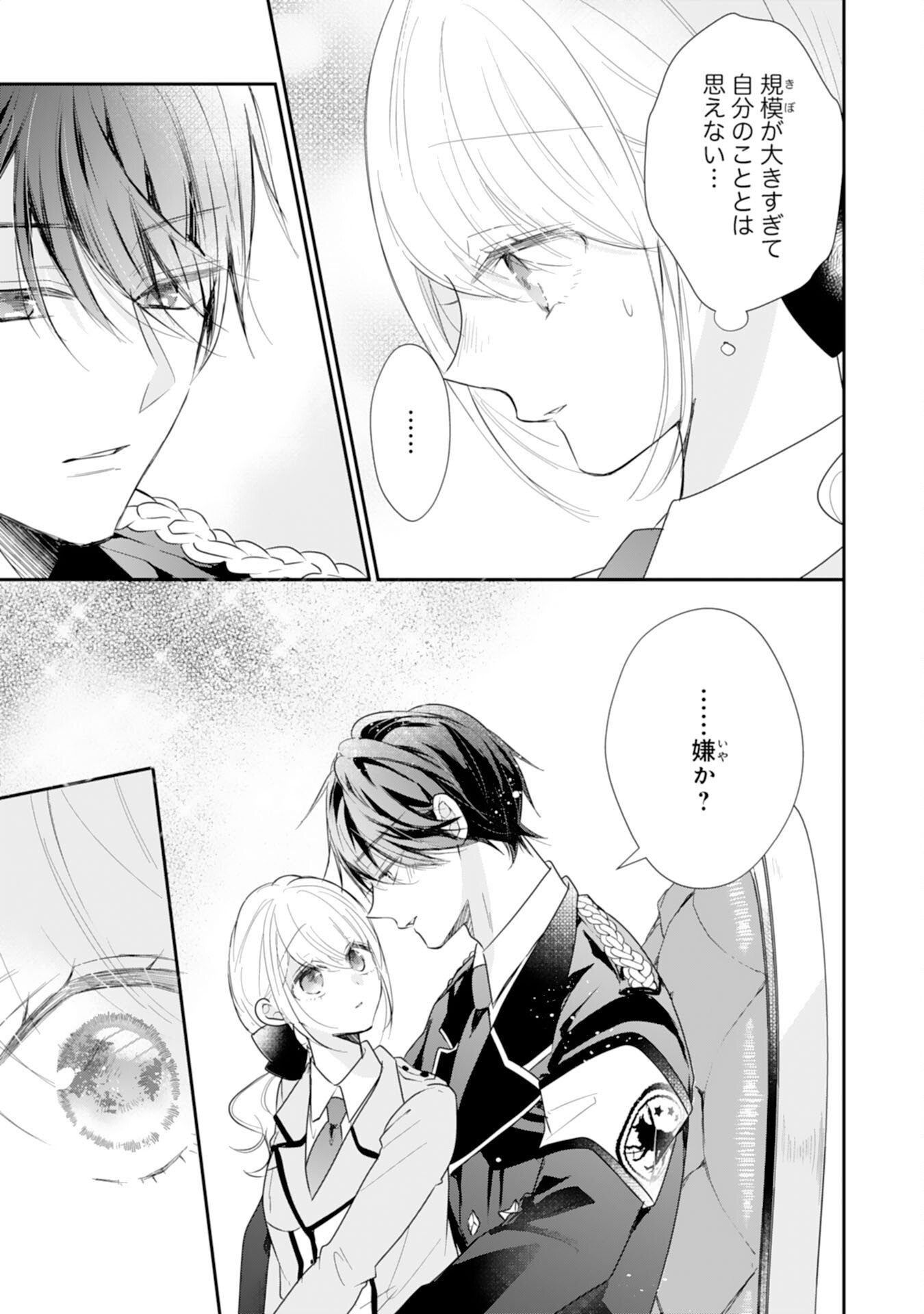 Heibon na Watashi no Juukishidan Mofumofu Life - Chapter 42 - Page 19