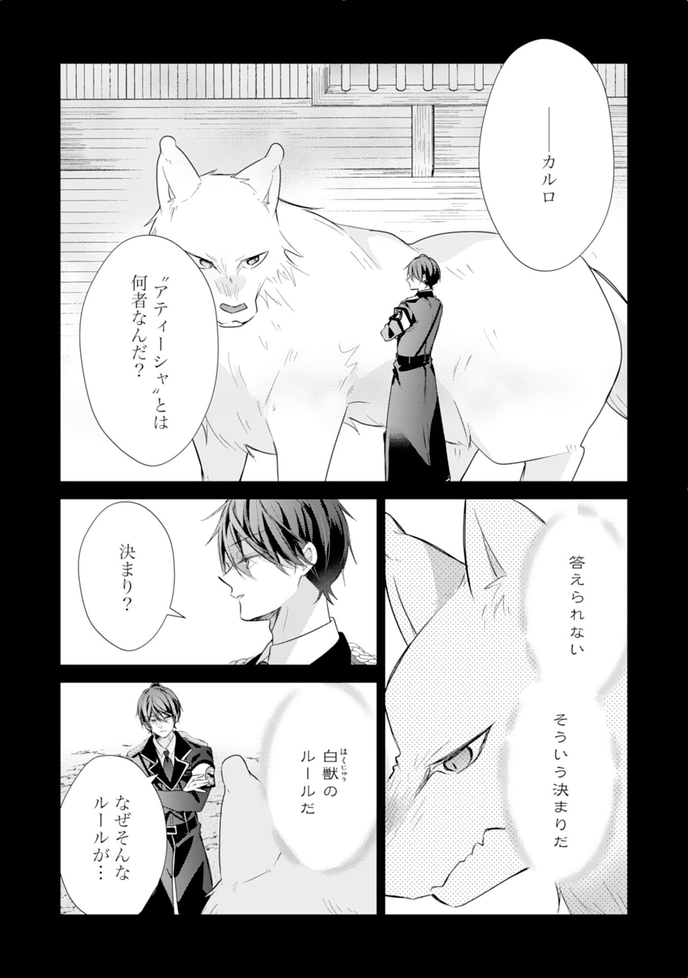 Heibon na Watashi no Juukishidan Mofumofu Life - Chapter 42 - Page 2