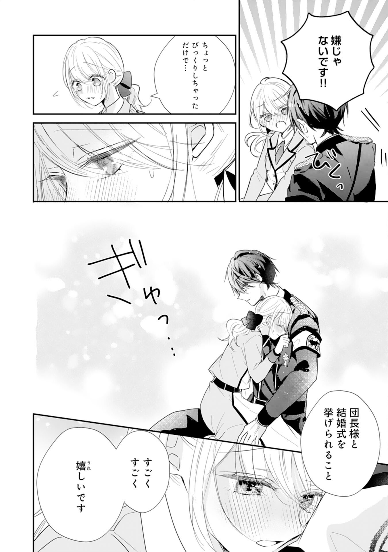 Heibon na Watashi no Juukishidan Mofumofu Life - Chapter 42 - Page 20