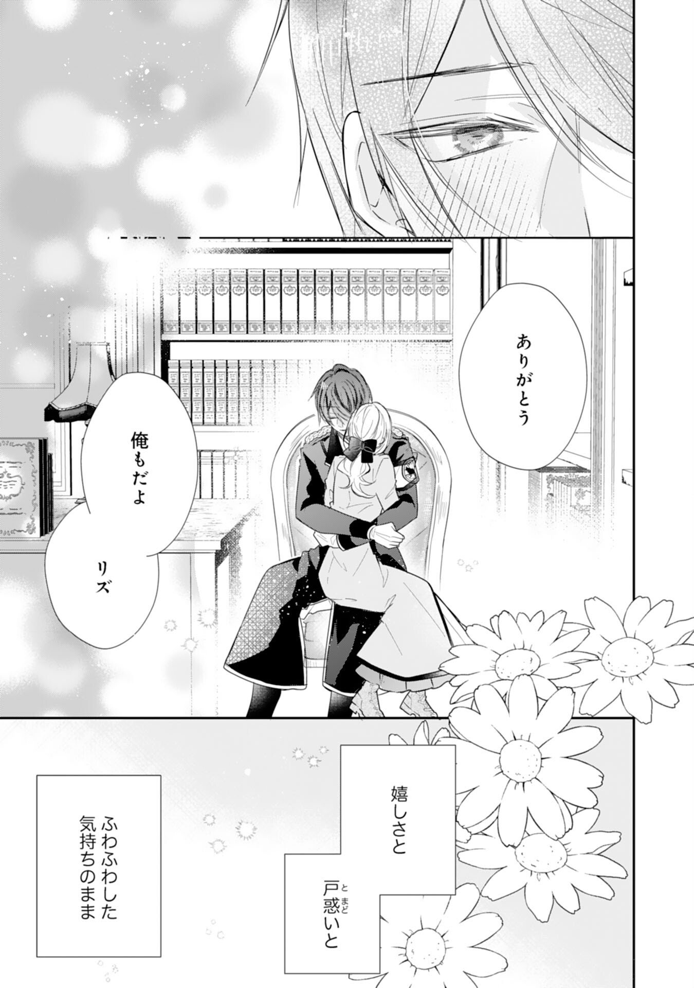 Heibon na Watashi no Juukishidan Mofumofu Life - Chapter 42 - Page 21