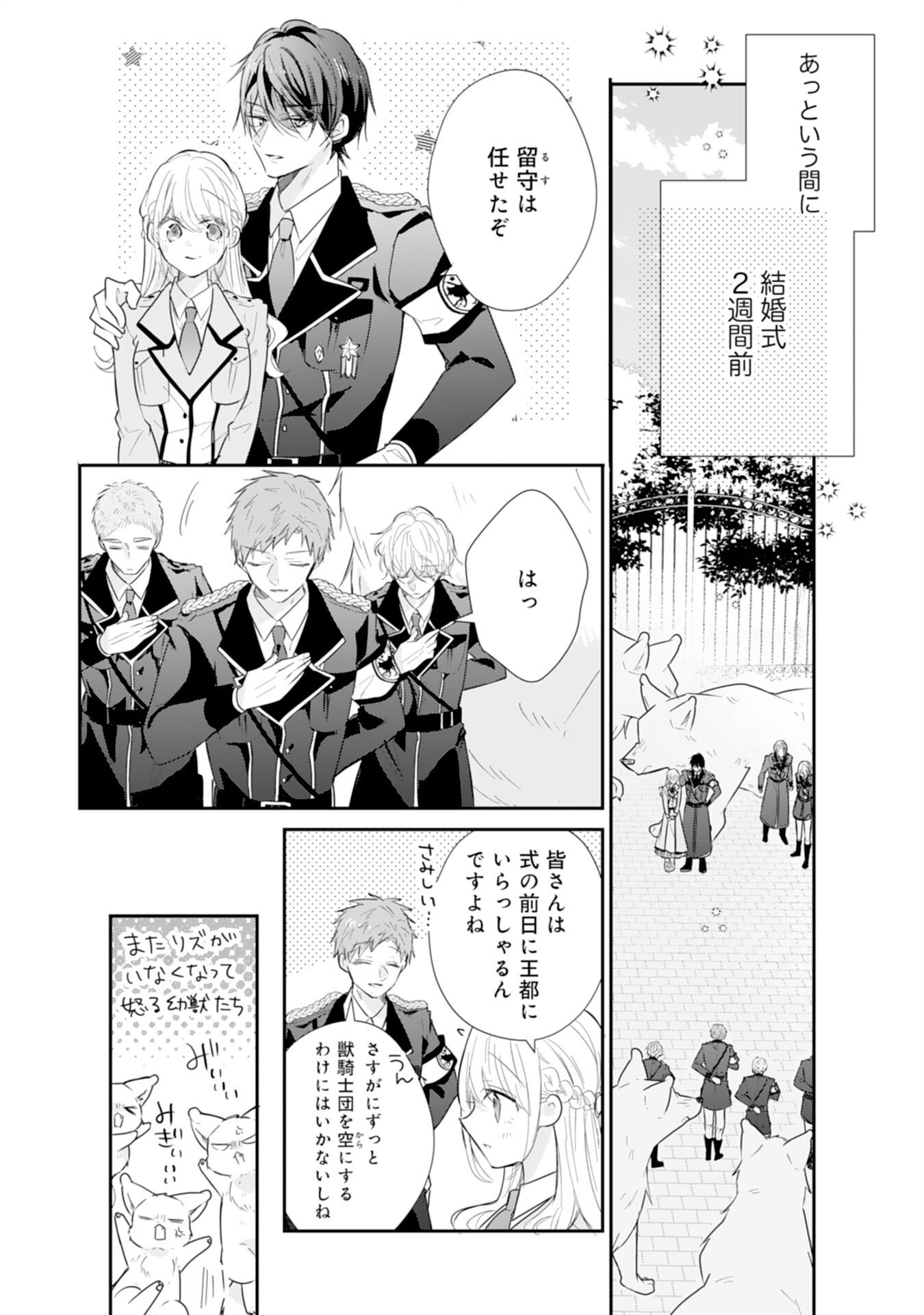 Heibon na Watashi no Juukishidan Mofumofu Life - Chapter 42 - Page 22