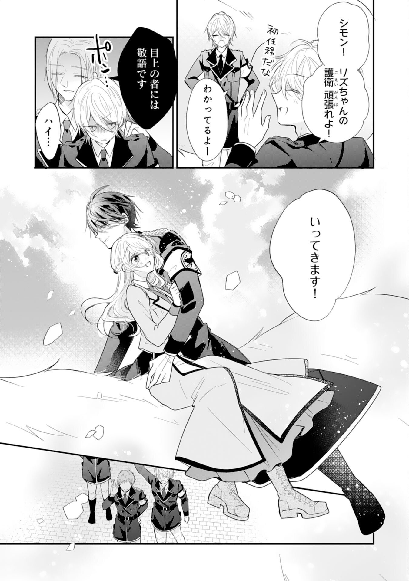 Heibon na Watashi no Juukishidan Mofumofu Life - Chapter 42 - Page 23