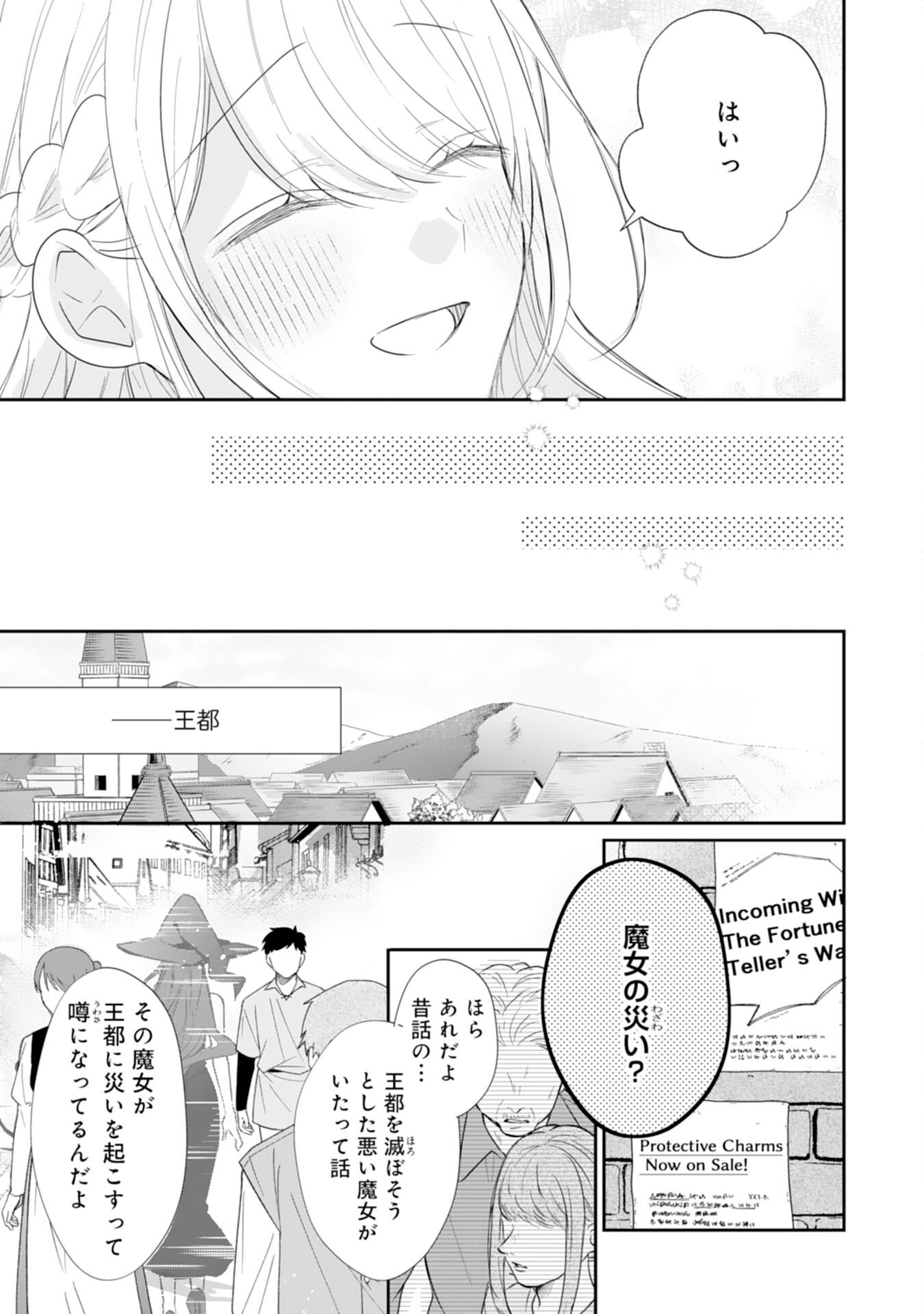 Heibon na Watashi no Juukishidan Mofumofu Life - Chapter 42 - Page 25