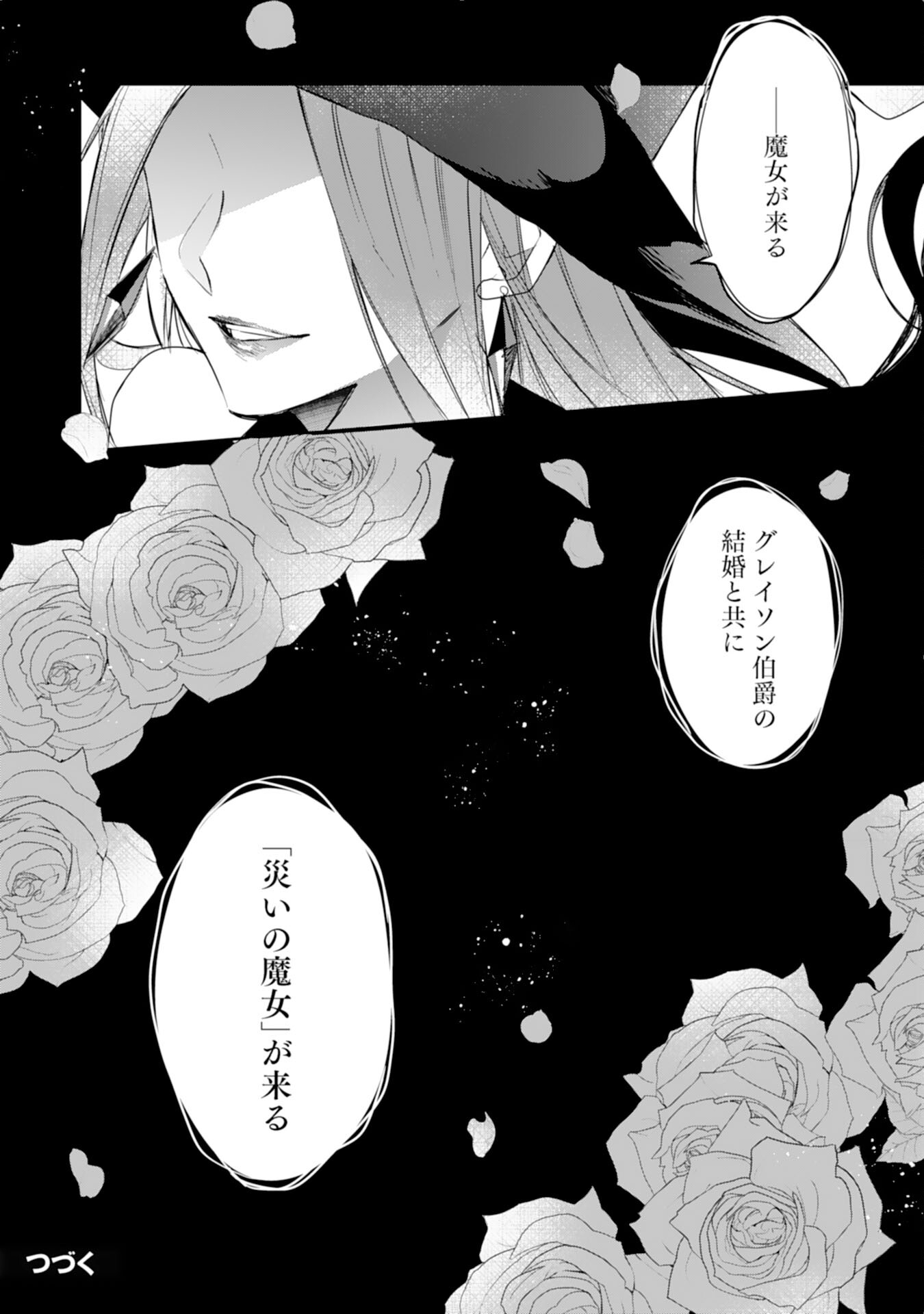 Heibon na Watashi no Juukishidan Mofumofu Life - Chapter 42 - Page 26