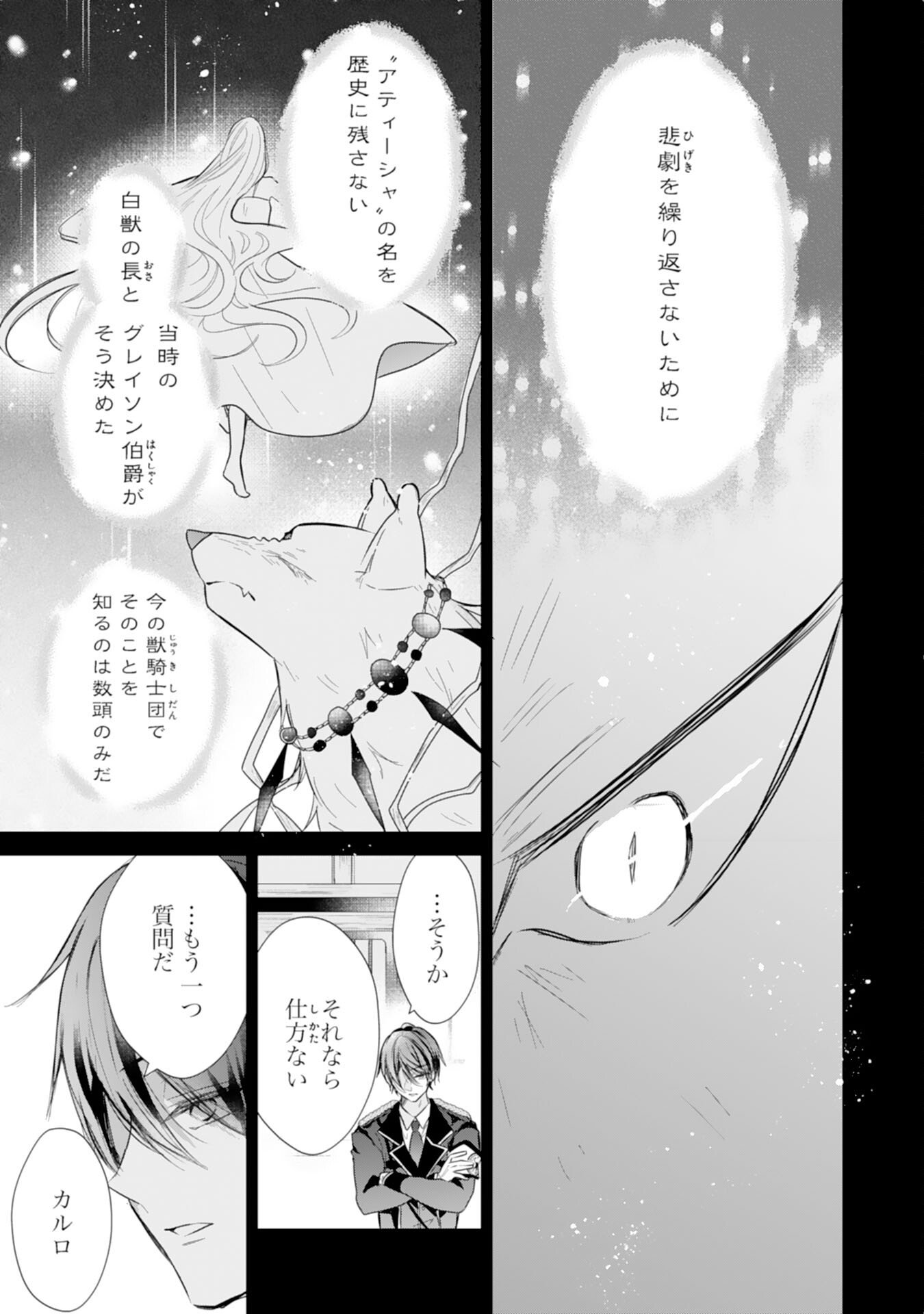 Heibon na Watashi no Juukishidan Mofumofu Life - Chapter 42 - Page 3