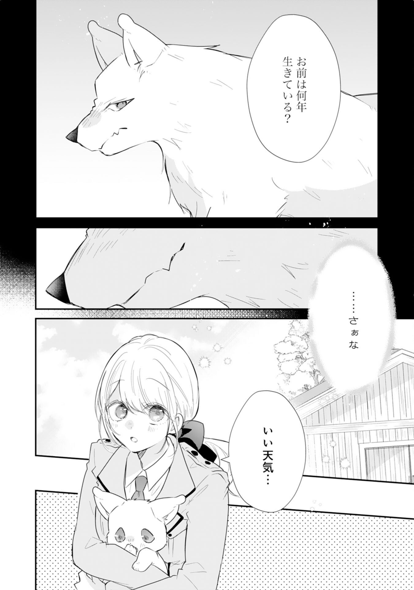Heibon na Watashi no Juukishidan Mofumofu Life - Chapter 42 - Page 4