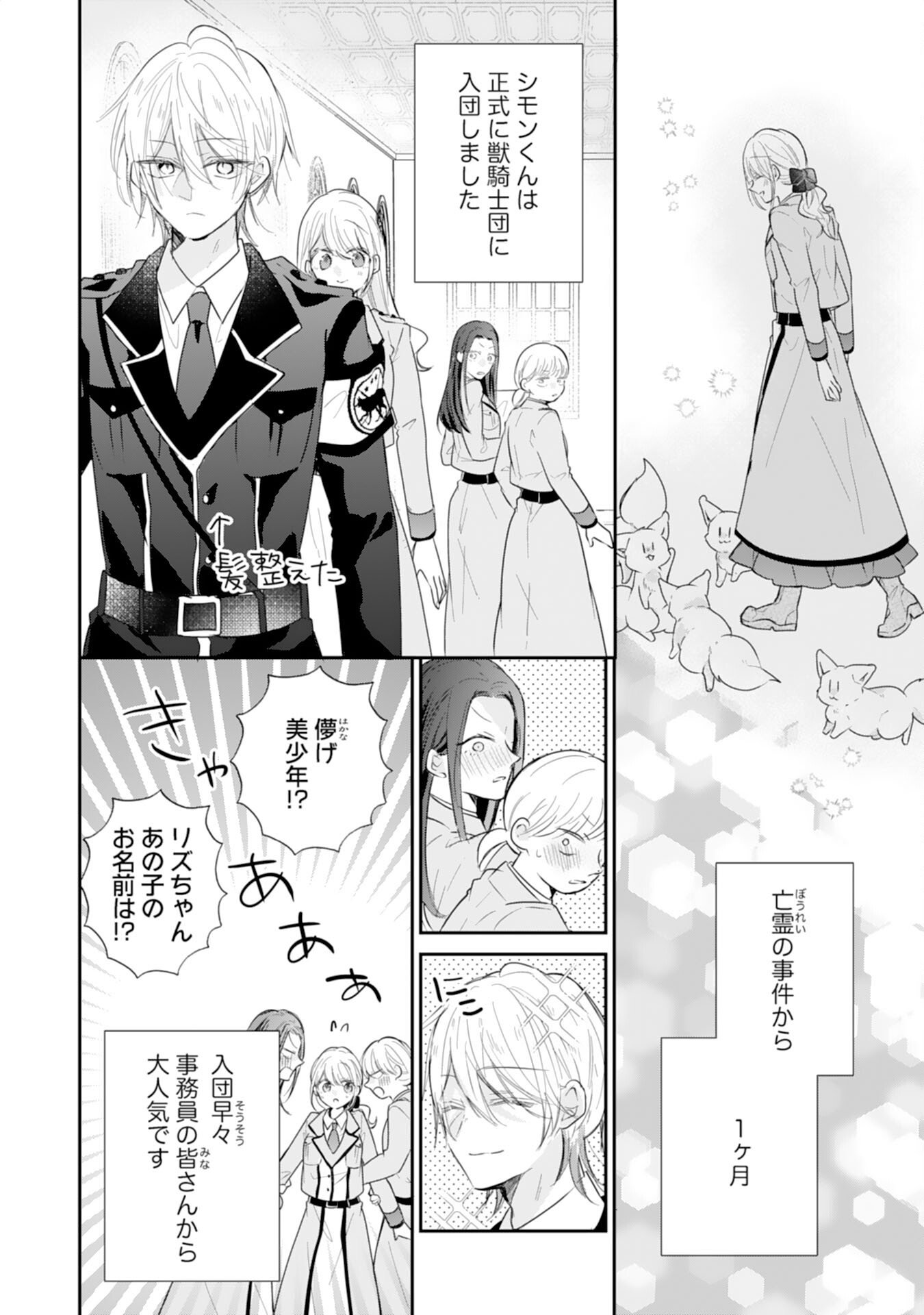 Heibon na Watashi no Juukishidan Mofumofu Life - Chapter 42 - Page 6