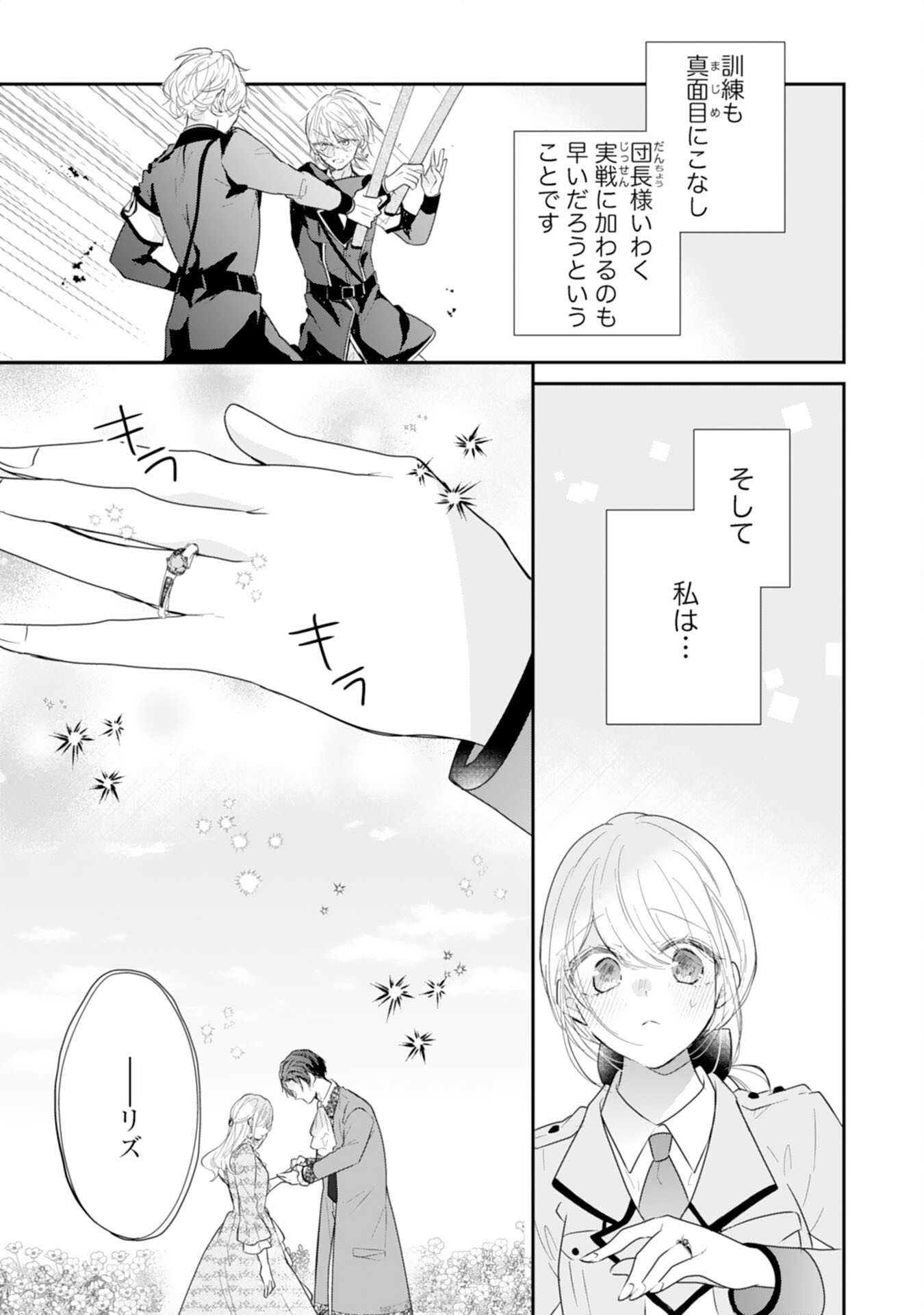 Heibon na Watashi no Juukishidan Mofumofu Life - Chapter 42 - Page 7