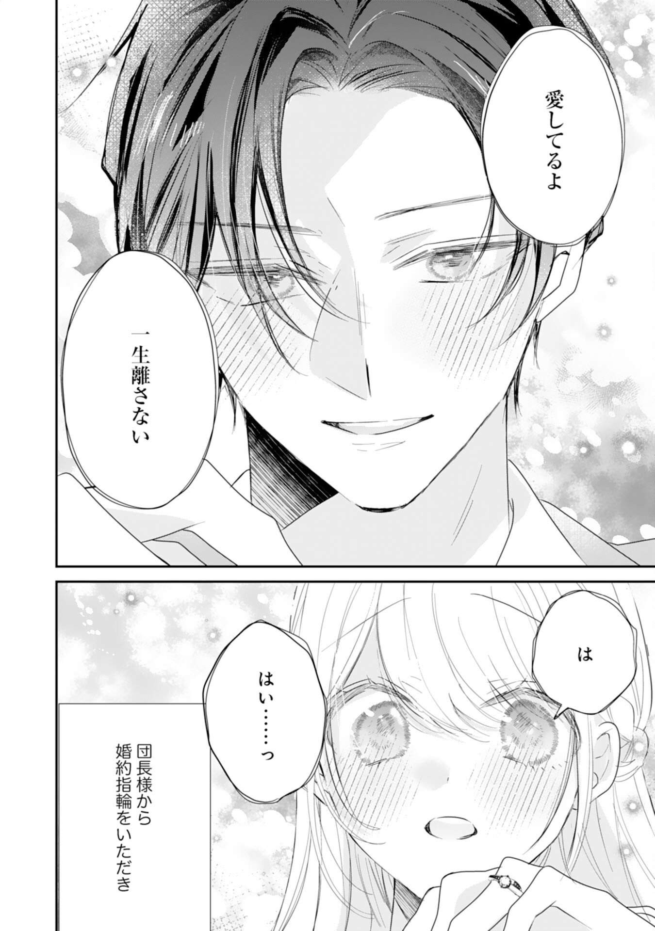 Heibon na Watashi no Juukishidan Mofumofu Life - Chapter 42 - Page 8