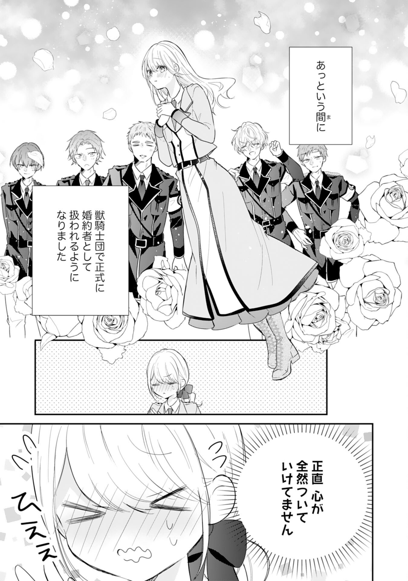 Heibon na Watashi no Juukishidan Mofumofu Life - Chapter 42 - Page 9