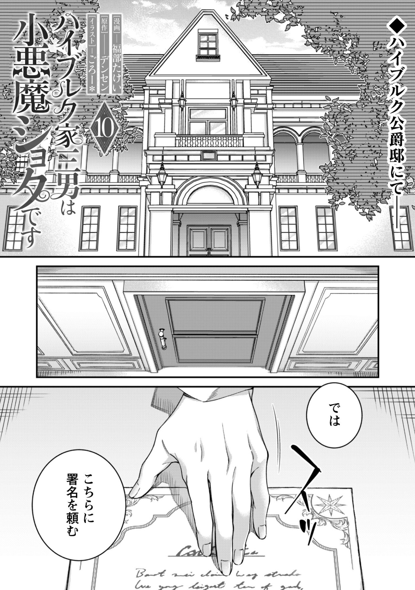 Heiburg-ka Sannan wa Koakuma Shota desu - Chapter 10.1 - Page 1
