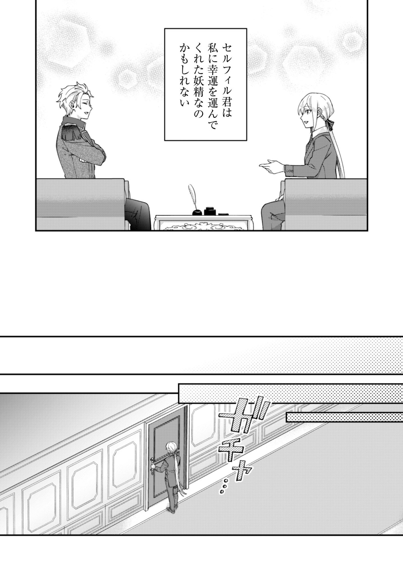 Heiburg-ka Sannan wa Koakuma Shota desu - Chapter 10.1 - Page 10