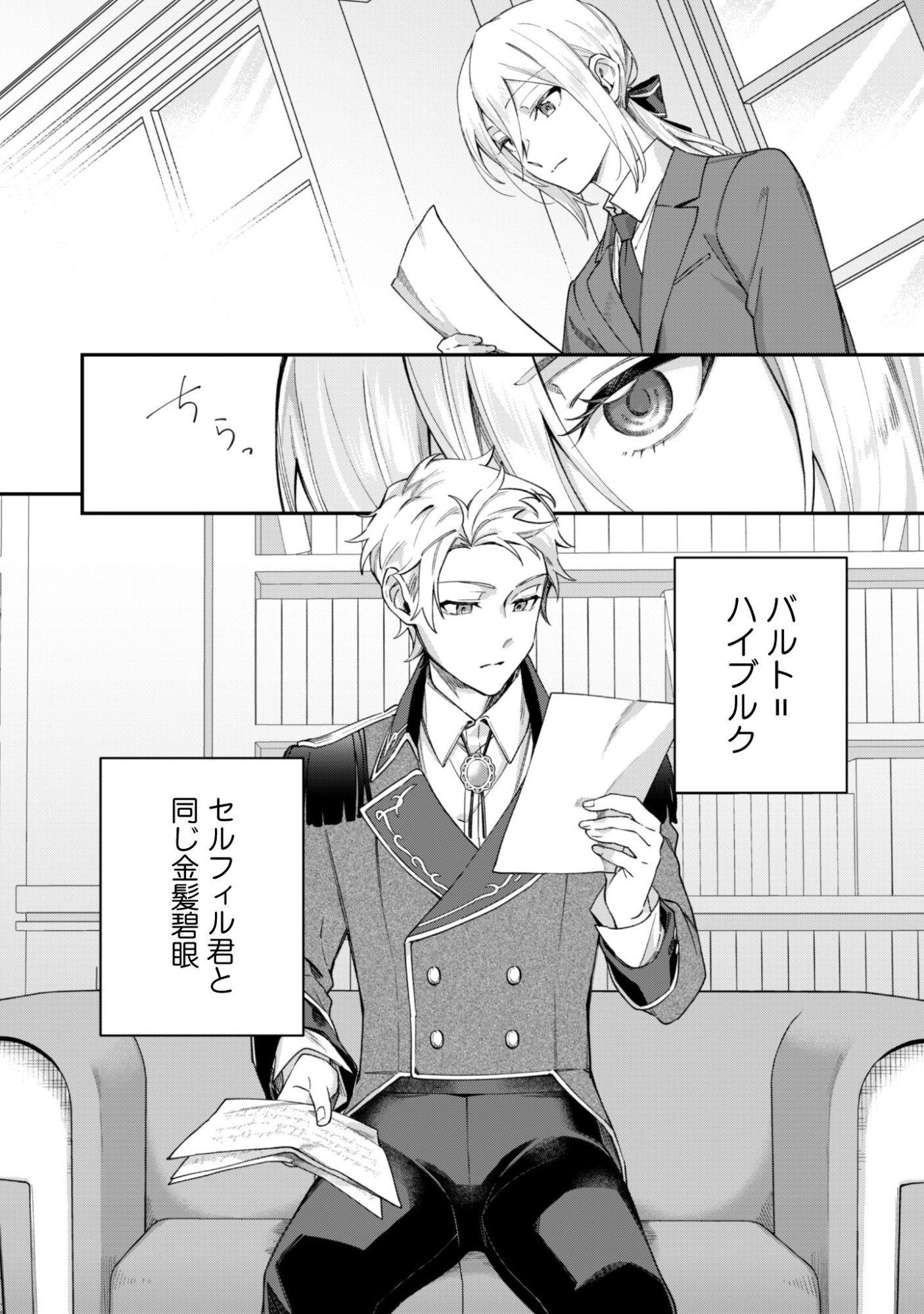 Heiburg-ka Sannan wa Koakuma Shota desu - Chapter 10.1 - Page 2