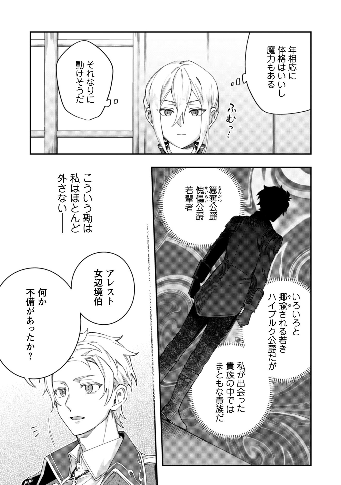 Heiburg-ka Sannan wa Koakuma Shota desu - Chapter 10.1 - Page 3