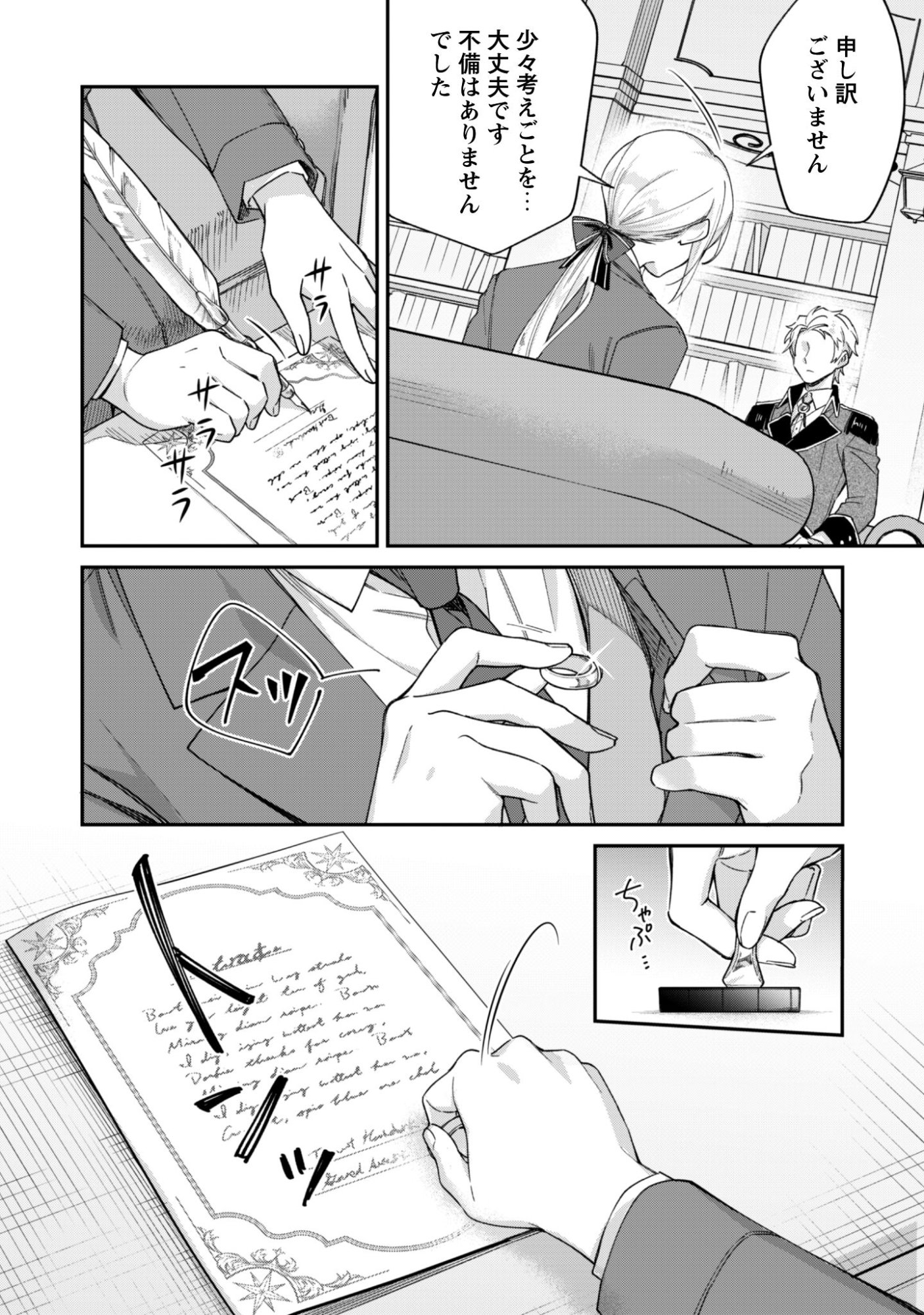 Heiburg-ka Sannan wa Koakuma Shota desu - Chapter 10.1 - Page 4