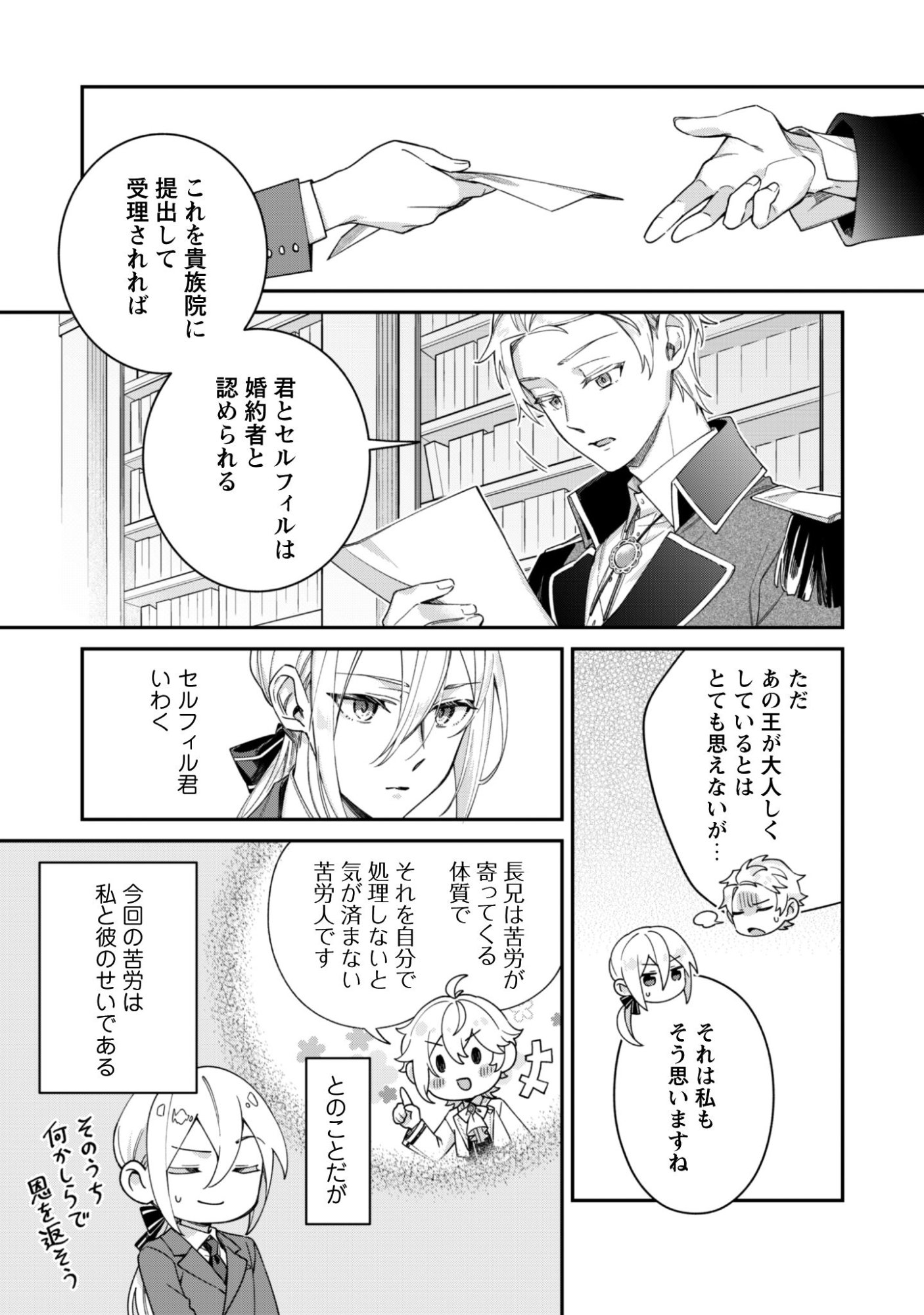 Heiburg-ka Sannan wa Koakuma Shota desu - Chapter 10.1 - Page 5