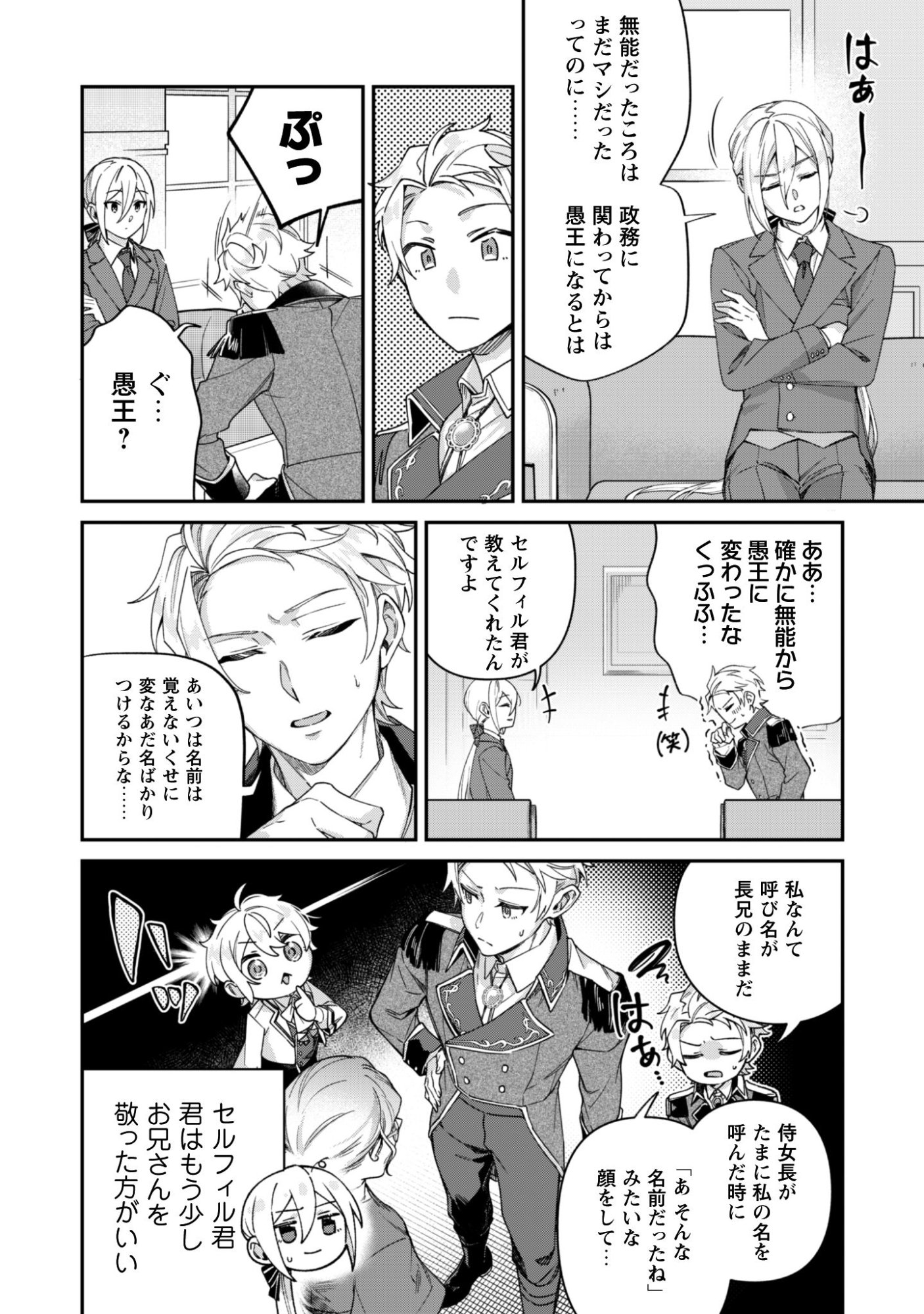 Heiburg-ka Sannan wa Koakuma Shota desu - Chapter 10.1 - Page 6