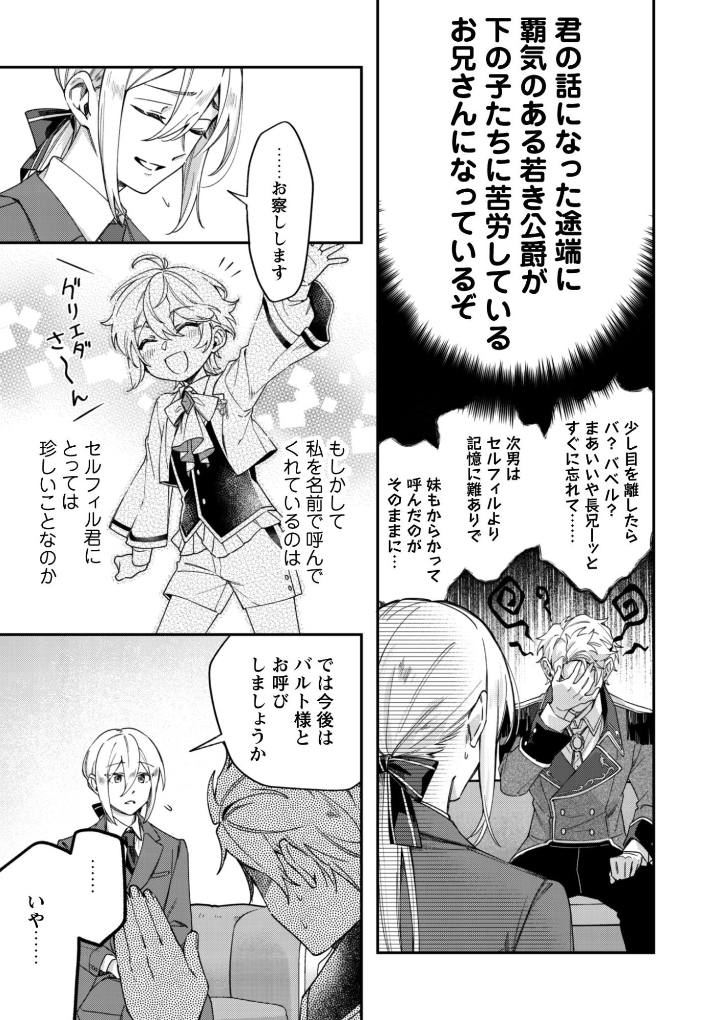 Heiburg-ka Sannan wa Koakuma Shota desu - Chapter 10.1 - Page 7